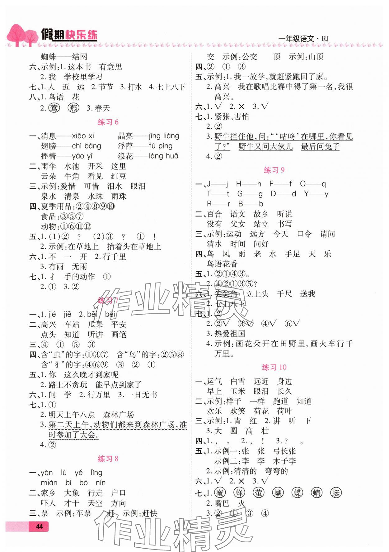 2025年假期快乐练暑假作业一年级语文人教版 第2页