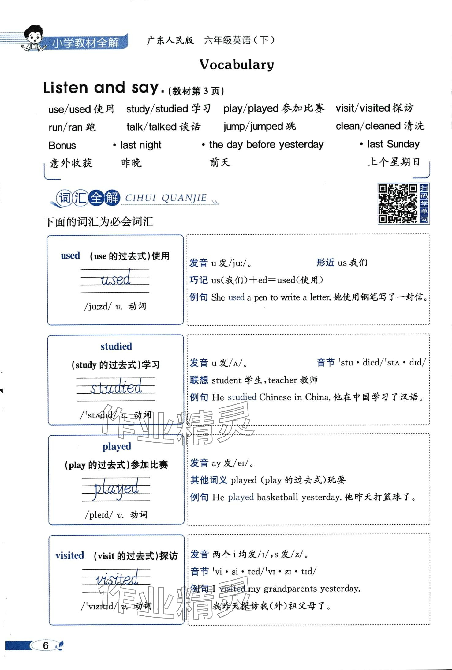 2024年教材課本六年級英語下冊粵人版 第6頁