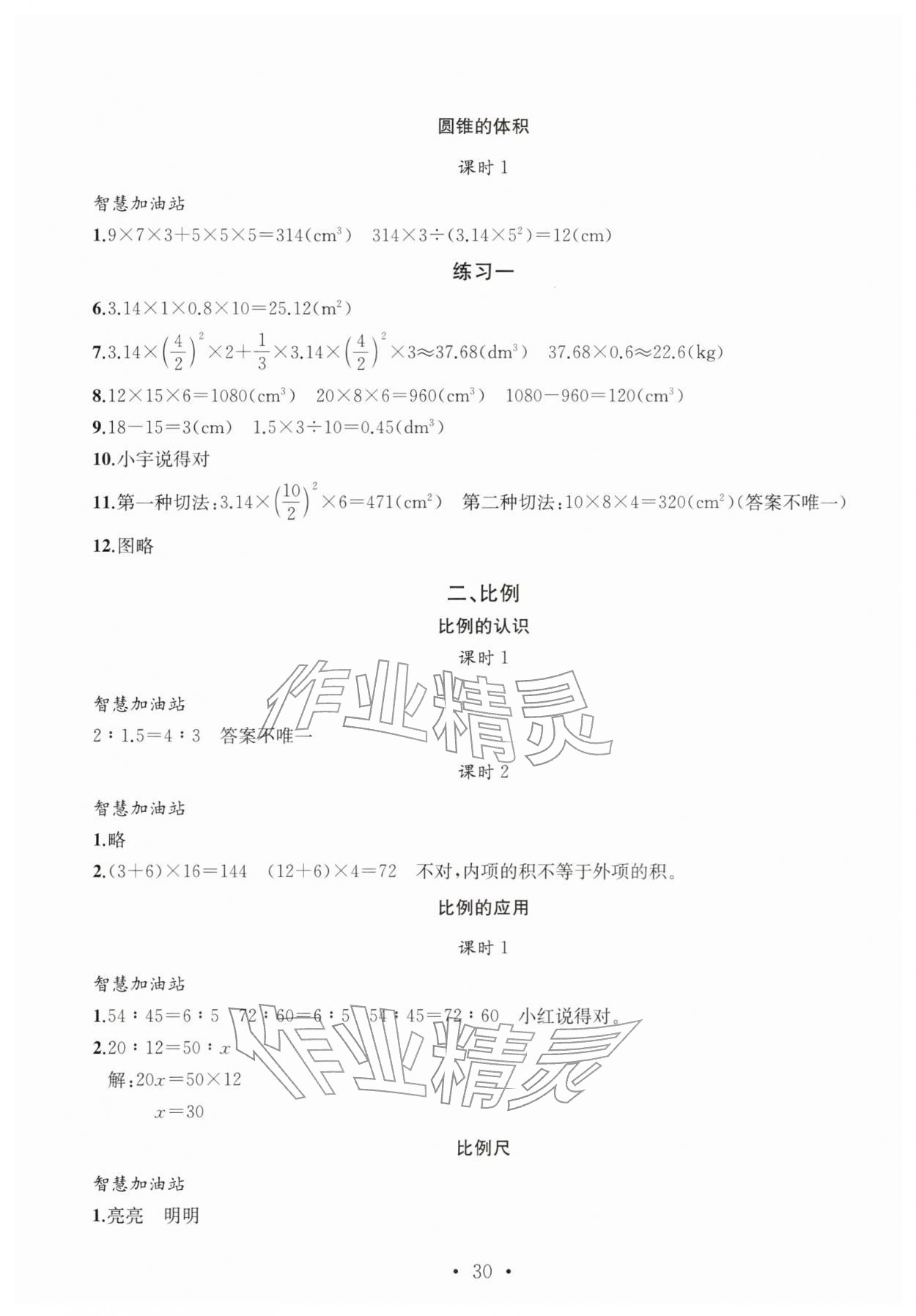 2026年名师讲堂单元同步学练测六年级数学下册北师大版&nbsp;第2页