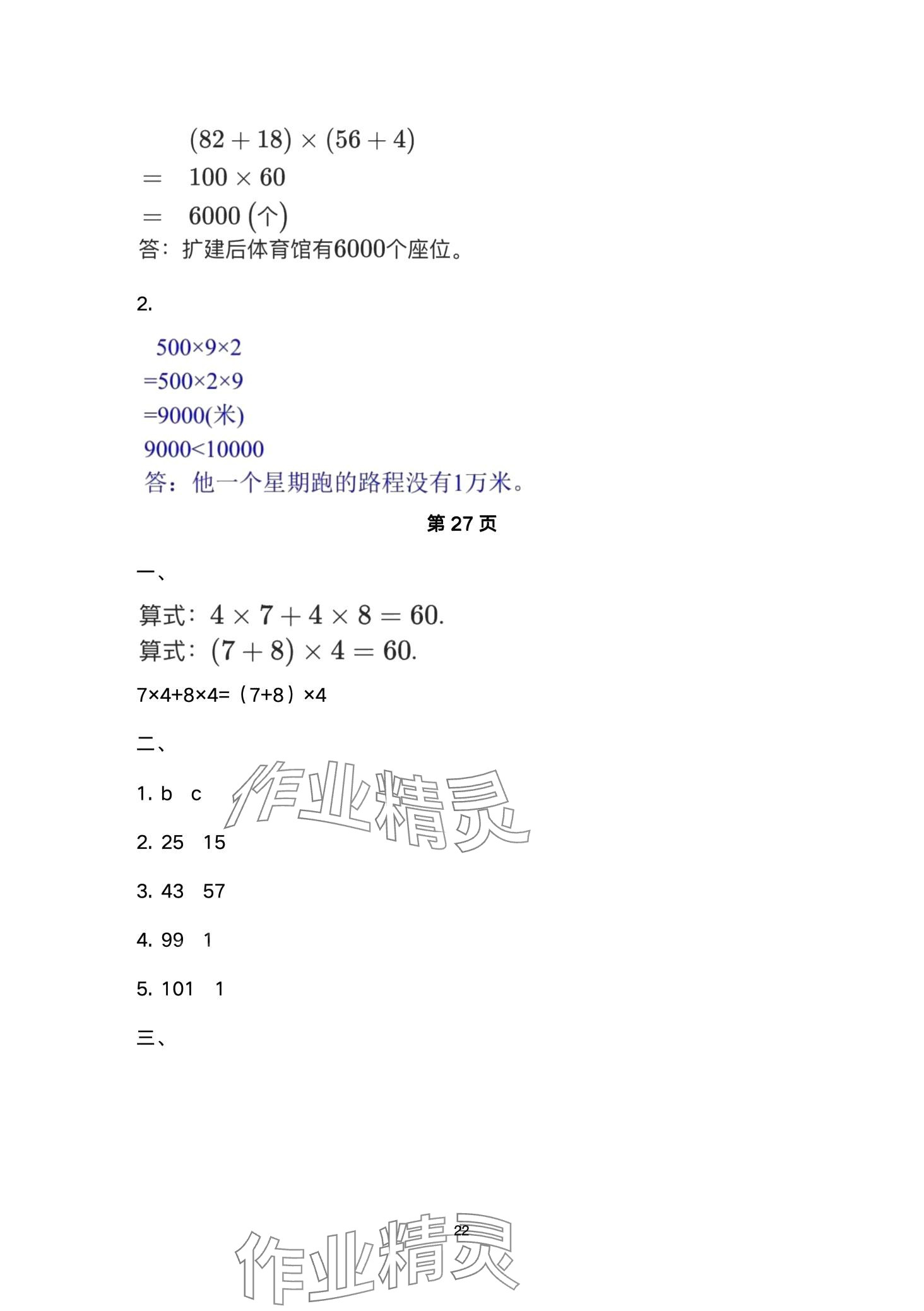 2024年云南省標準教輔同步指導訓練與檢測四年級數(shù)學下冊人教版 第22頁