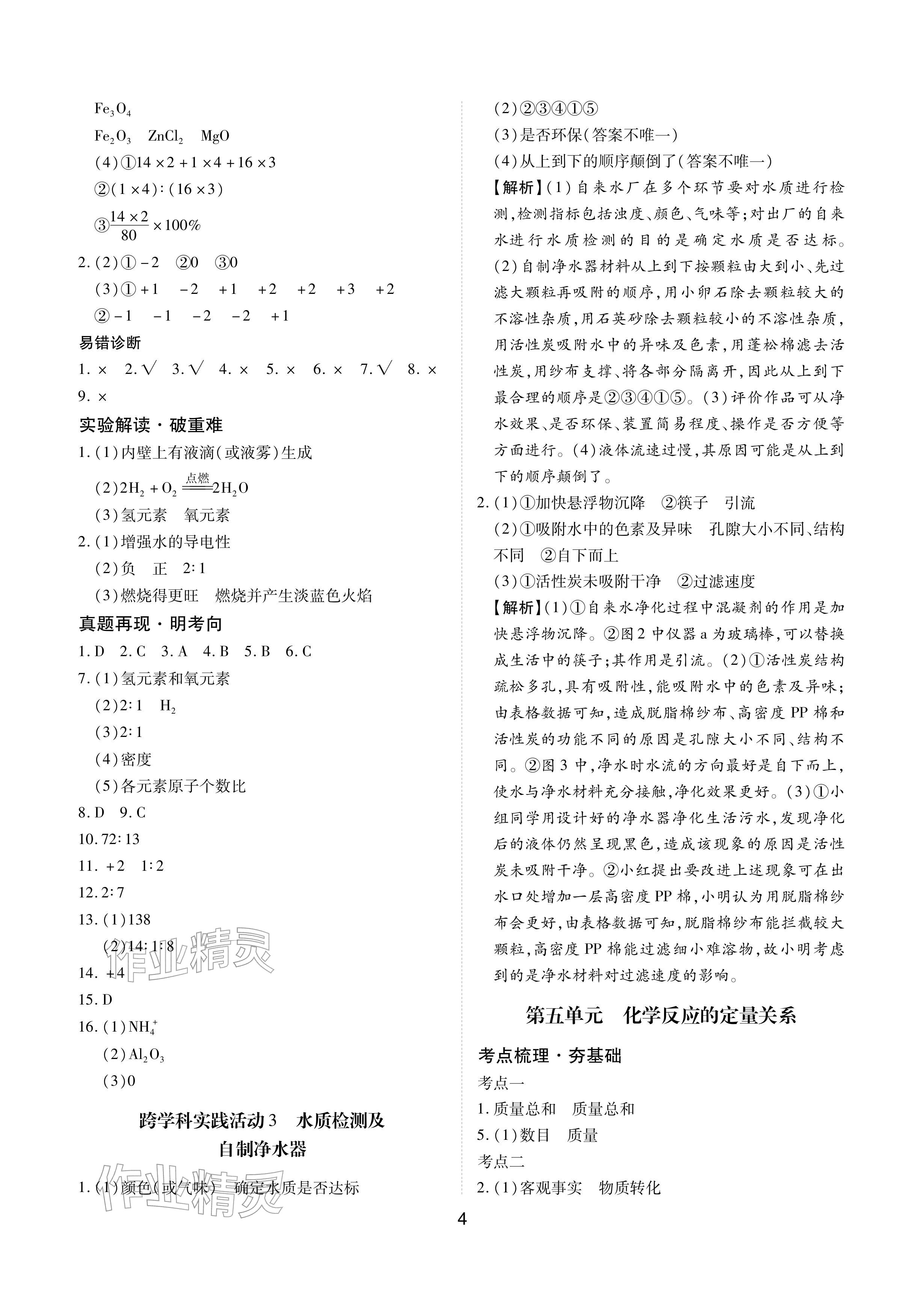 2026年学考新评价化学&nbsp;参考答案第4页