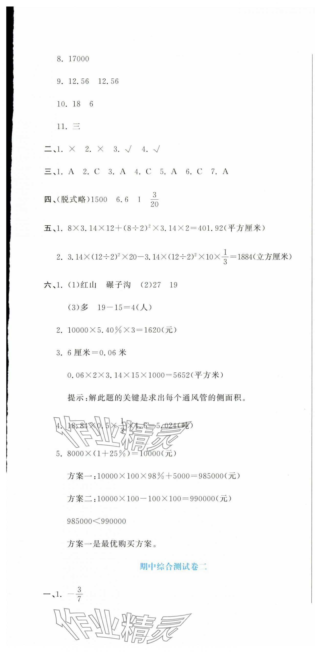 2024年提分教练六年级数学下册人教版 第7页