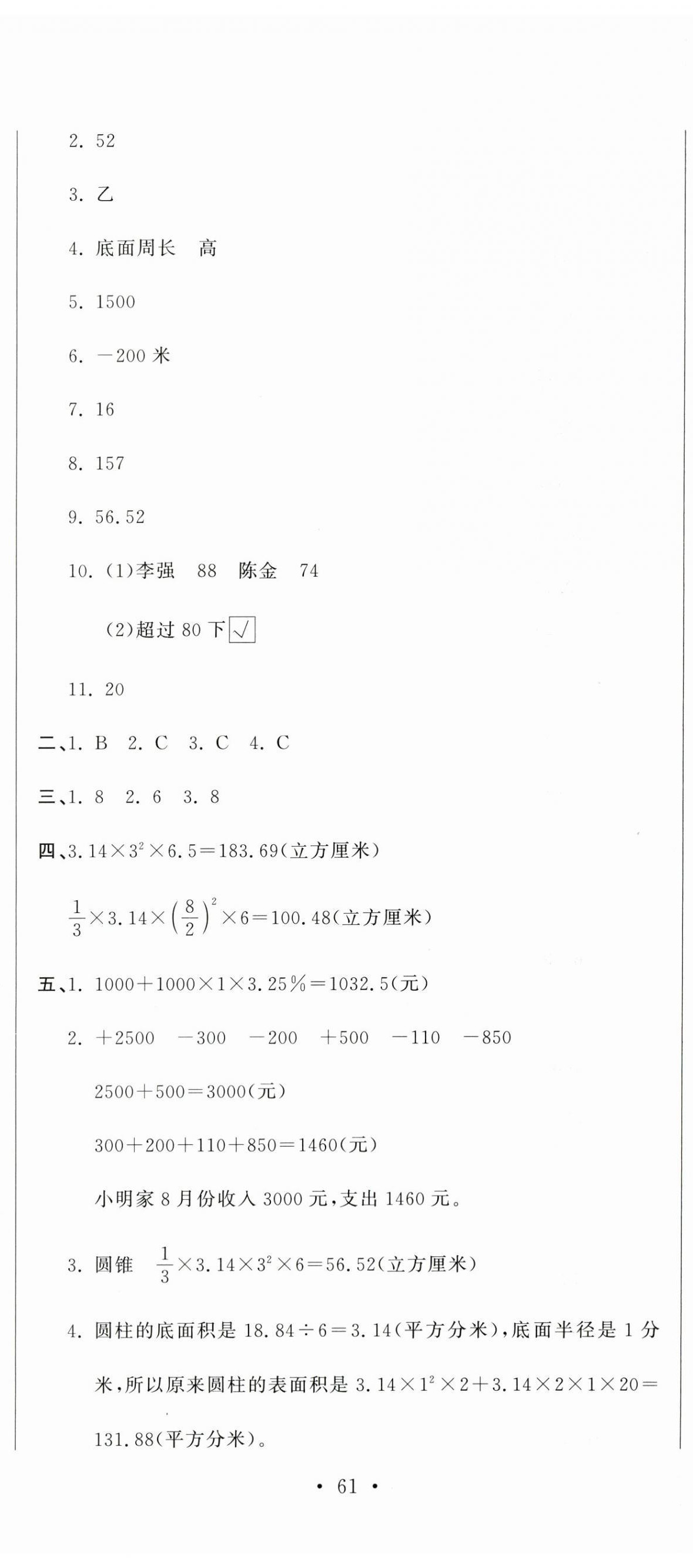 2024年提分教練六年級(jí)數(shù)學(xué)下冊(cè)人教版 第8頁(yè)