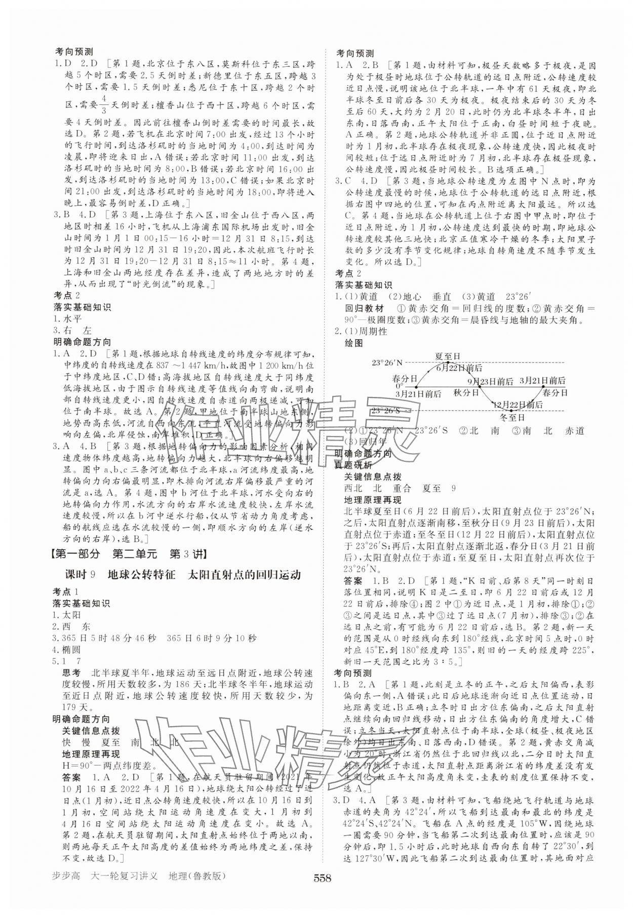 2025年步步高大一輪復習講義高中地理魯教版 參考答案第6頁