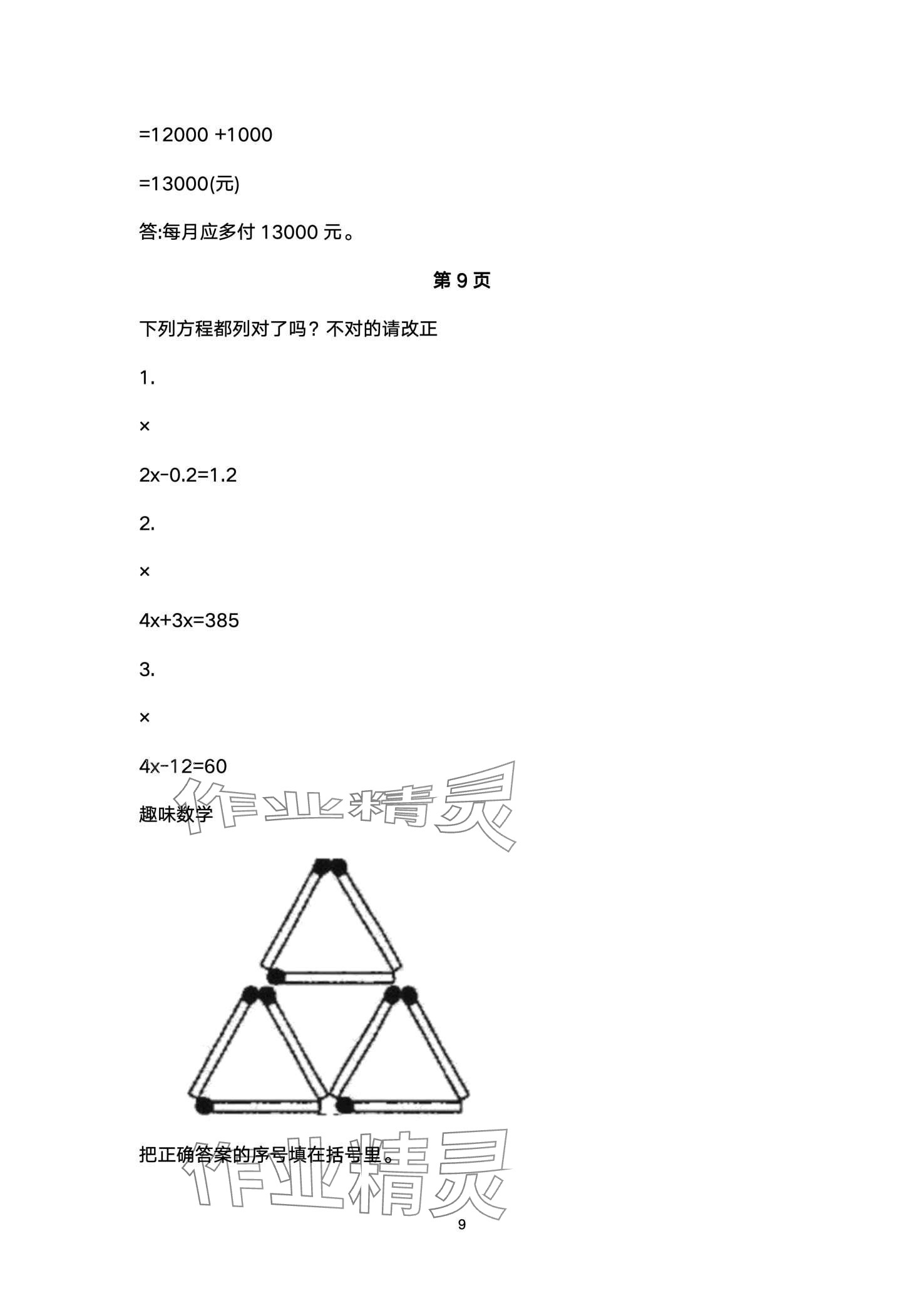 2024年云南标准教辅寒假活动晨光出版社五年级&nbsp;第9页