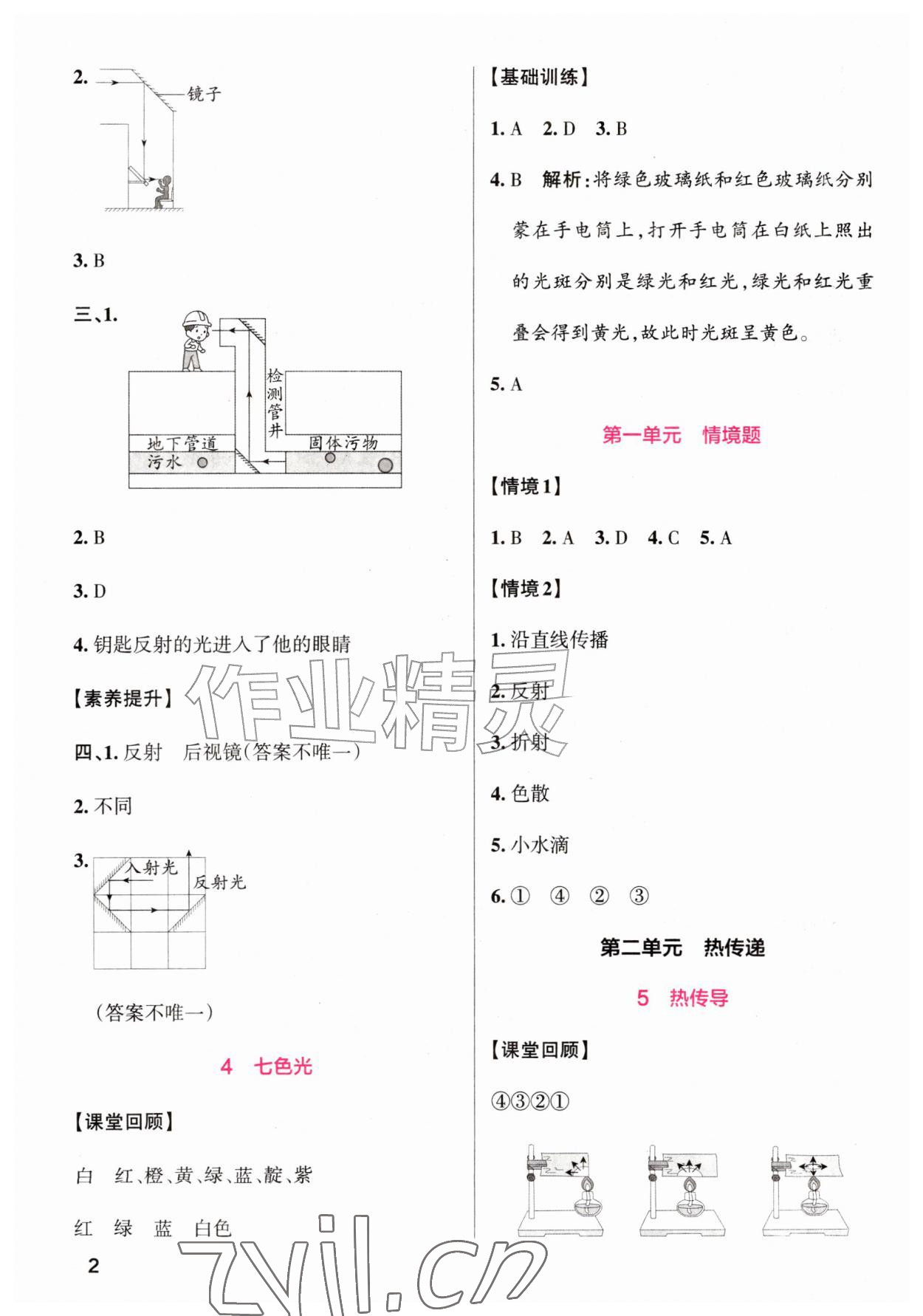 2026年素质培养与能力拓展五年级科学上册苏教版&nbsp;第2页