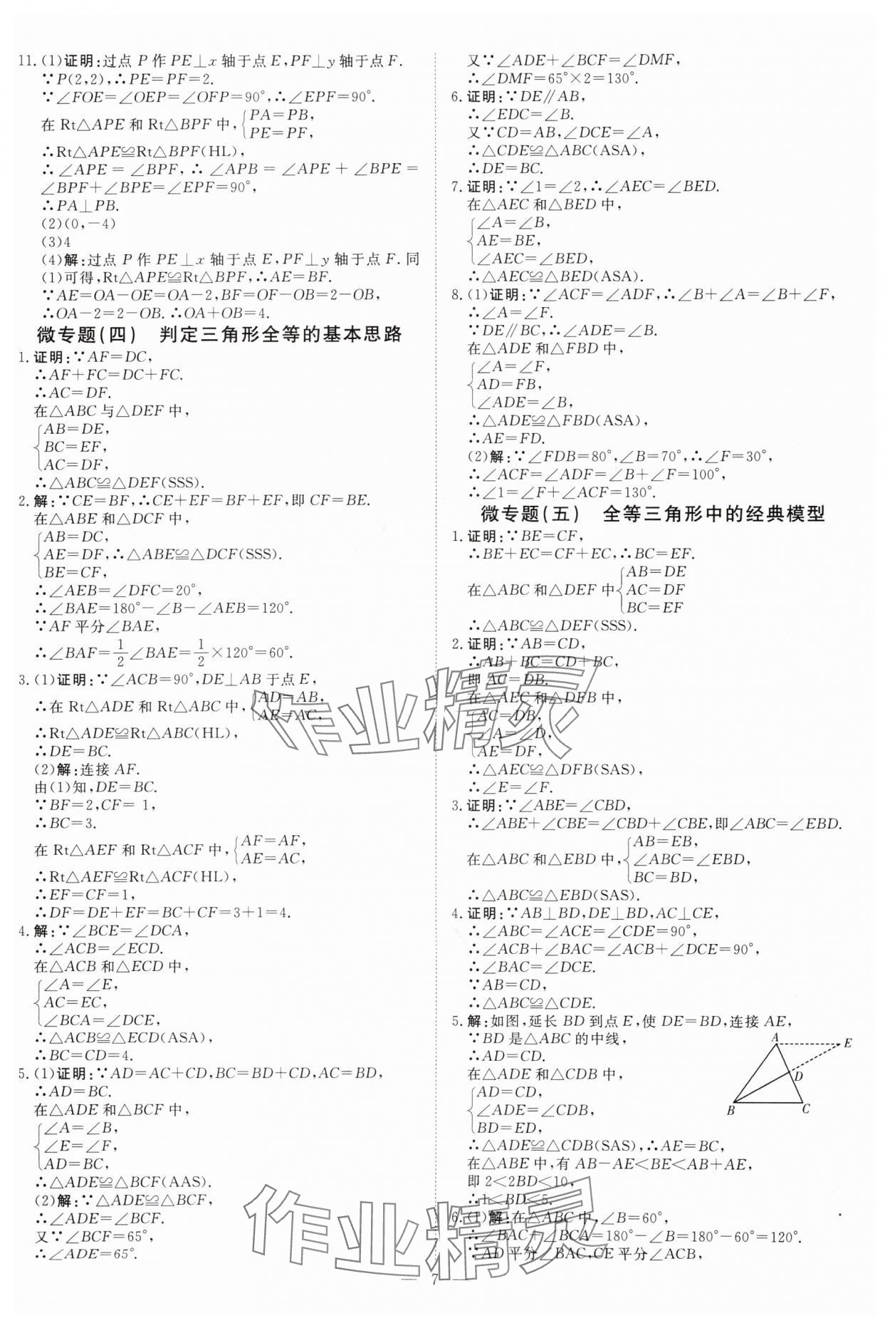 2025年課堂過關(guān)循環(huán)練八年級數(shù)學(xué)上冊人教版 第7頁