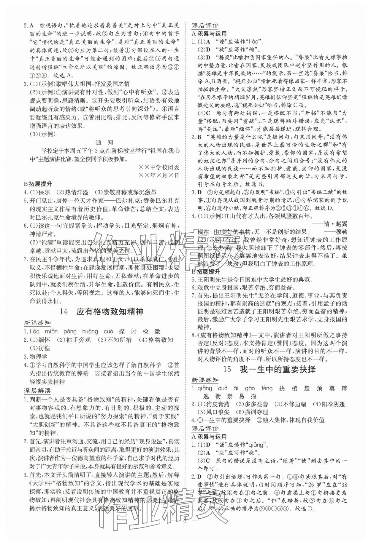 2025年初中同步学习导与练导学探究案八年级语文下册人教版云南专版 参考答案第8页