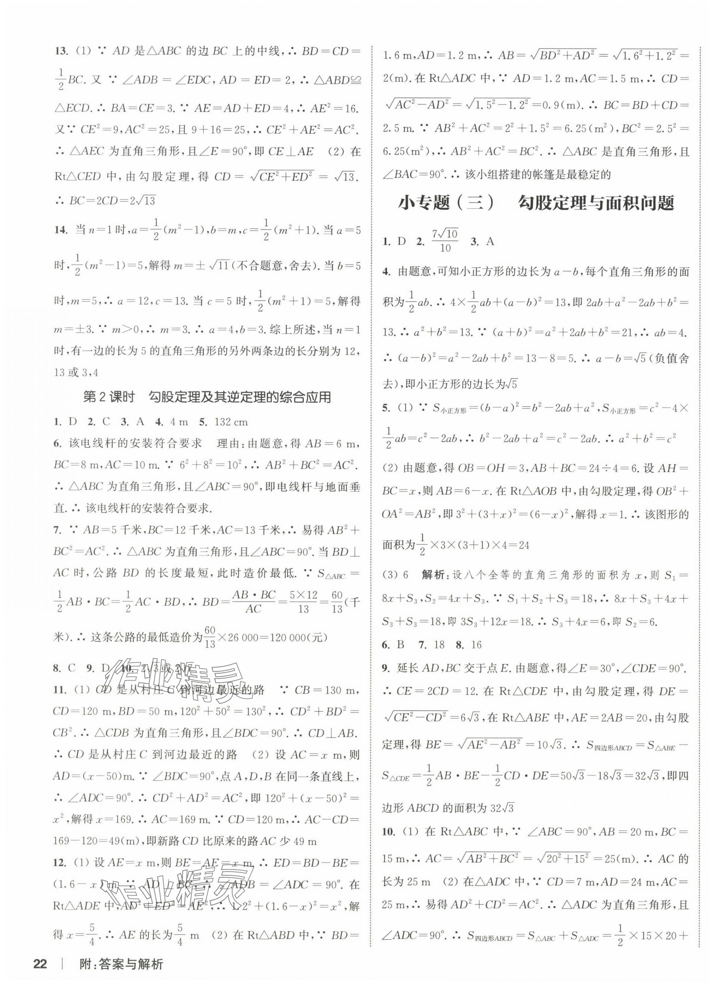 2025年通成学典课时作业本八年级数学下册人教版内蒙古专版 第11页