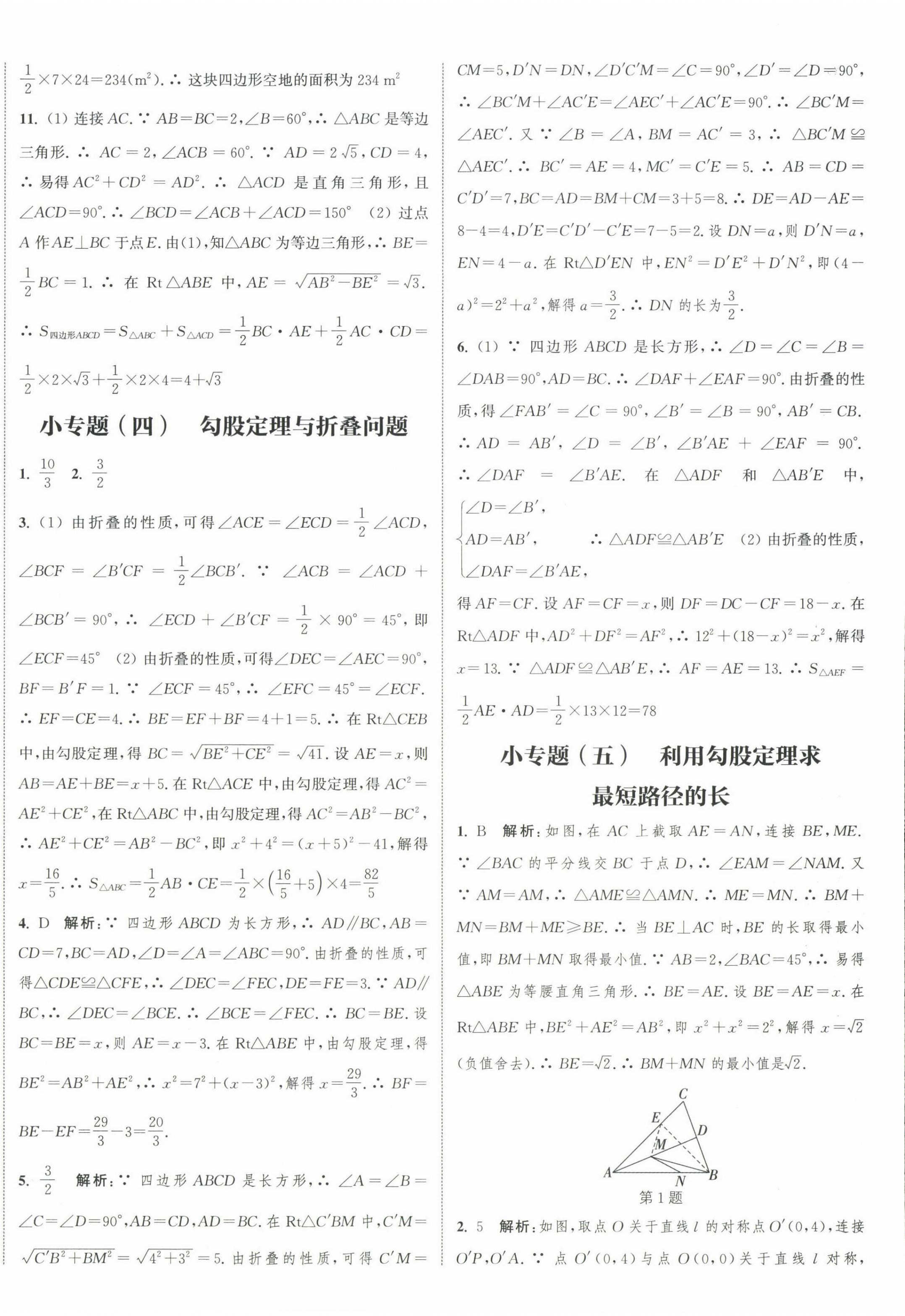 2025年通成学典课时作业本八年级数学下册人教版内蒙古专版 第12页