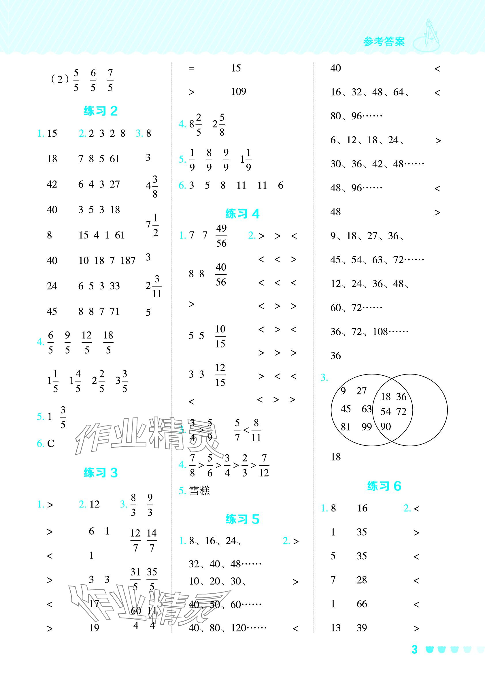 2024年星级口算天天练五年级数学下册冀教版 参考答案第3页