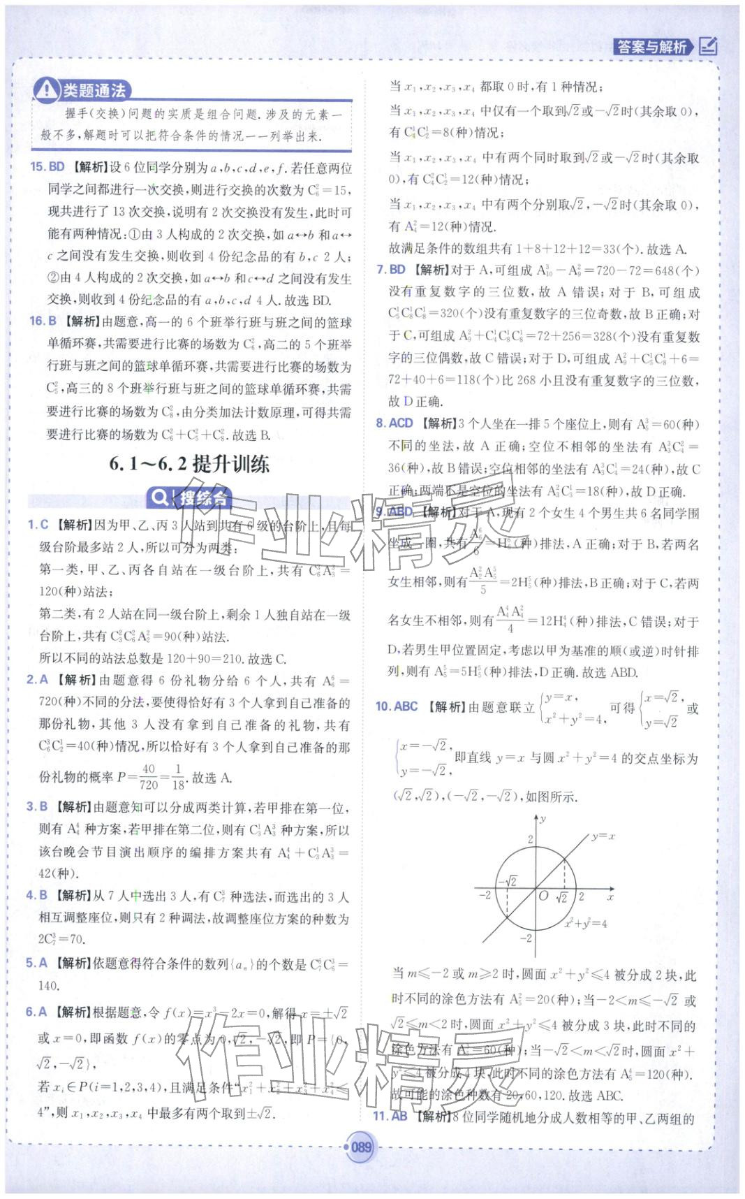 2025年热搜题高中数学选择性必修第三册人教版 第7页