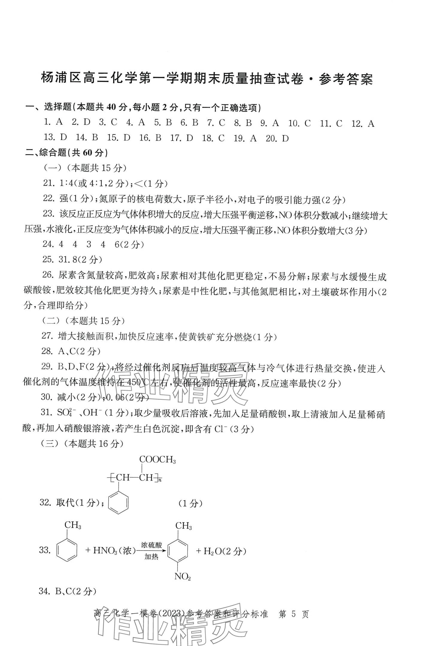 2024年文化課強(qiáng)化訓(xùn)練高三化學(xué)全一冊(cè)通用版上海專用 第11頁(yè)