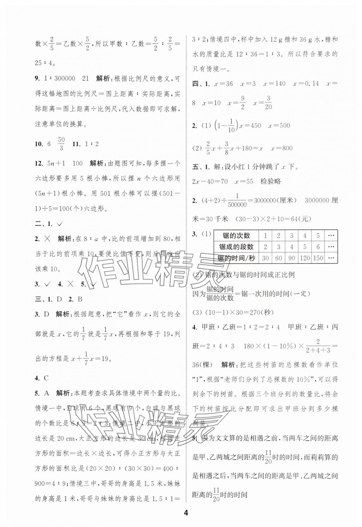2025年通城學(xué)典暑期升級(jí)訓(xùn)練延邊大學(xué)出版社小升初銜接數(shù)學(xué) 第4頁(yè)