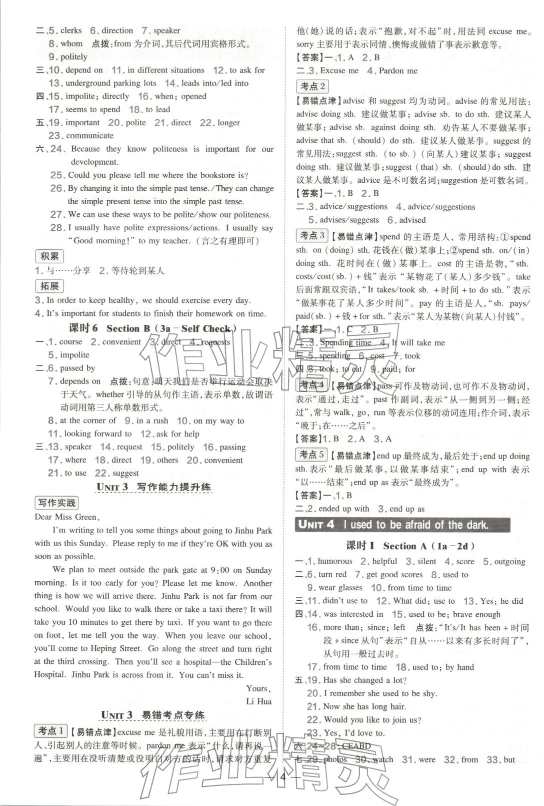 2025年點(diǎn)撥訓(xùn)練九年級(jí)英語(yǔ)上冊(cè)人教版山西專版&nbsp;第4頁(yè)
