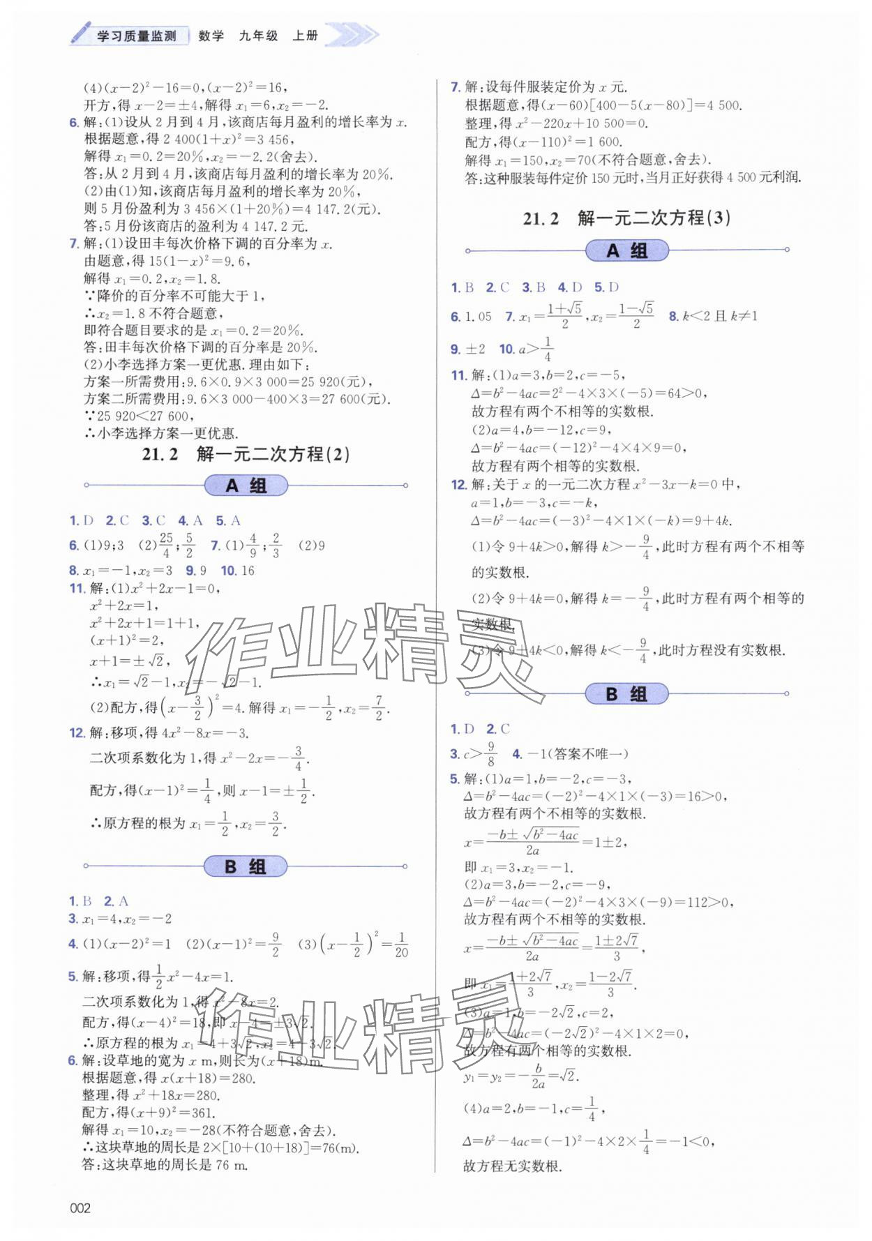 2025年学习质量监测九年级数学上册人教版 第2页
