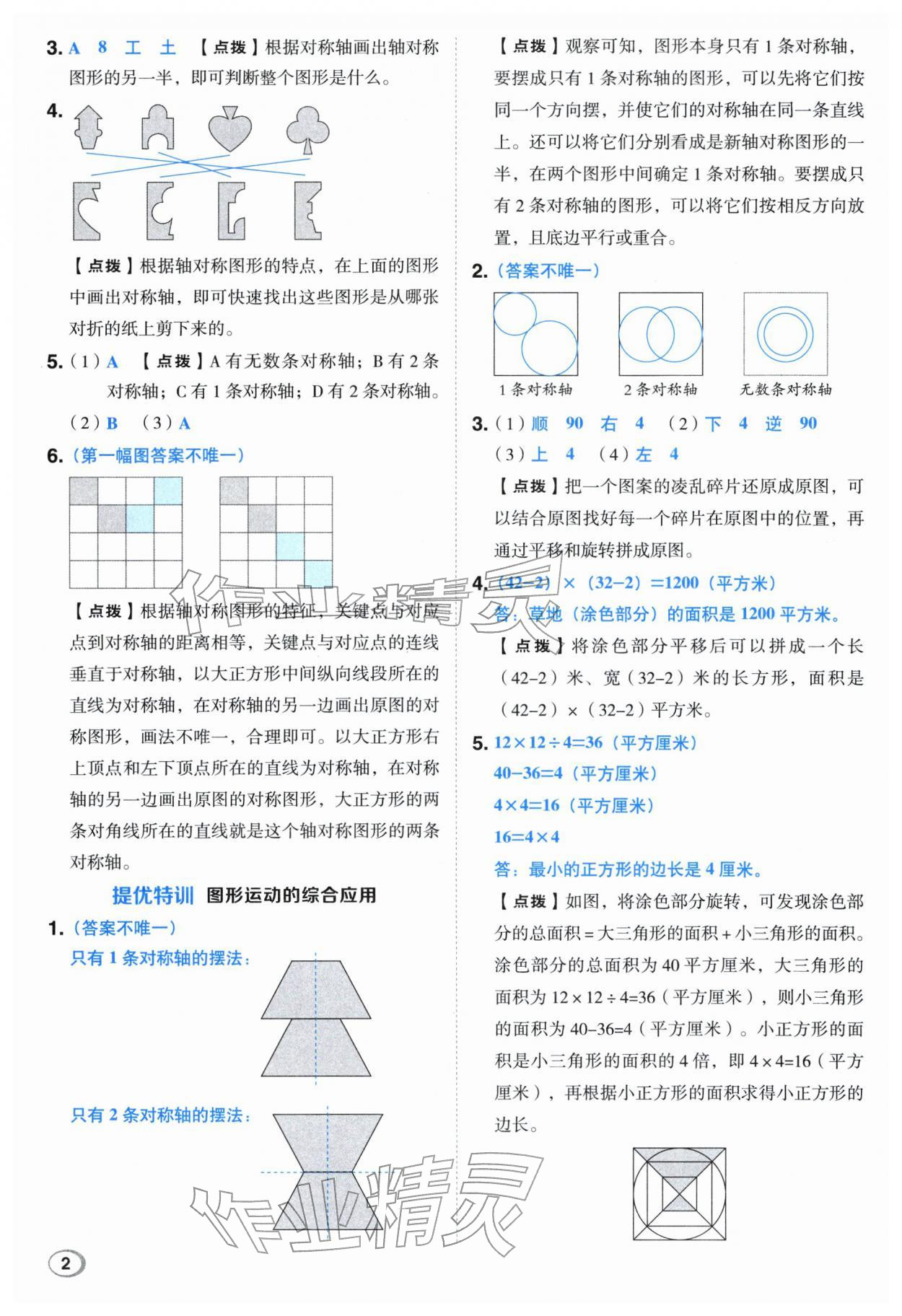 2026年综合应用创新题典中点四年级数学下册苏教版&nbsp;第2页