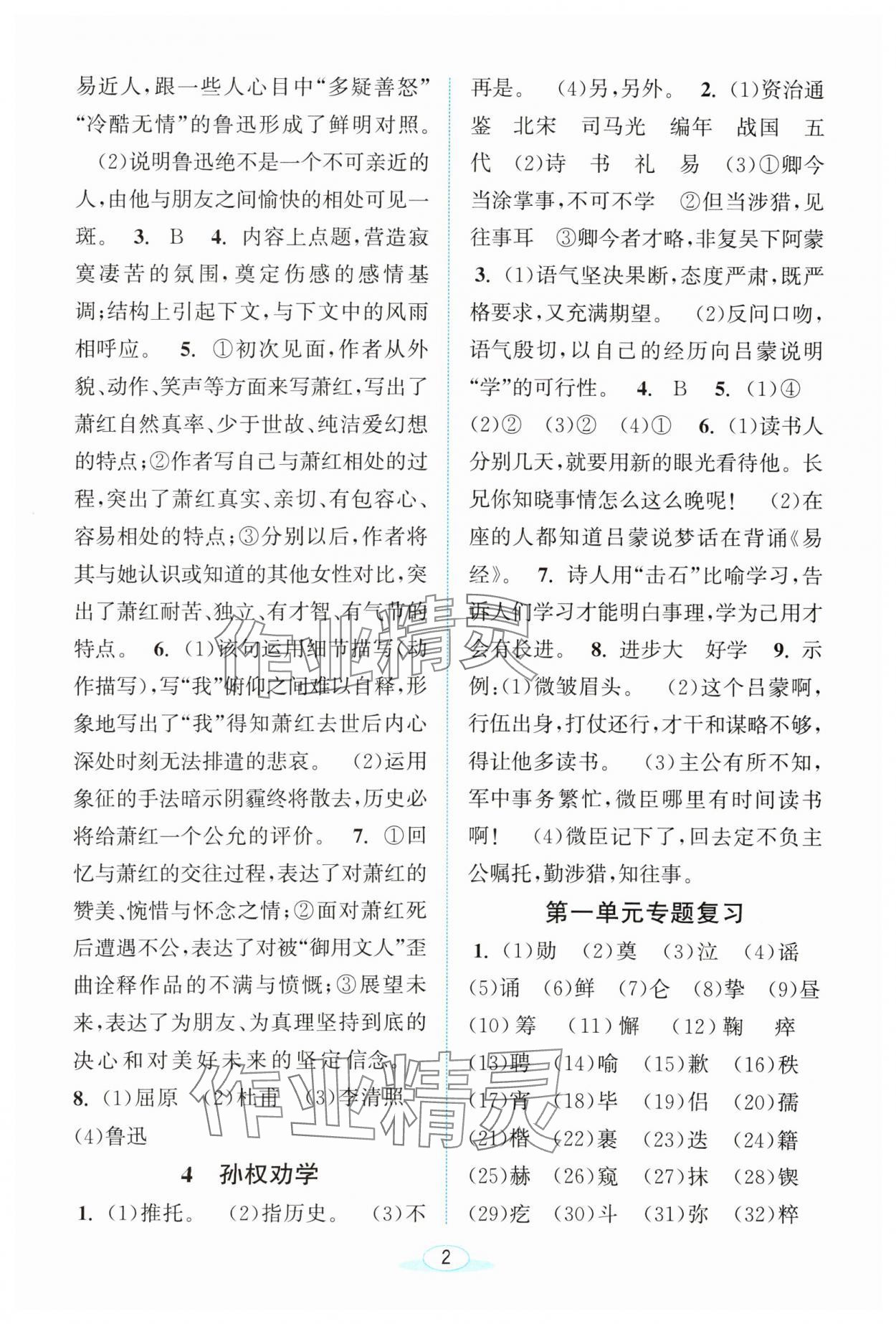 2024年教與學(xué)浙江教育出版社七年級(jí)語(yǔ)文下冊(cè)人教版 第2頁(yè)