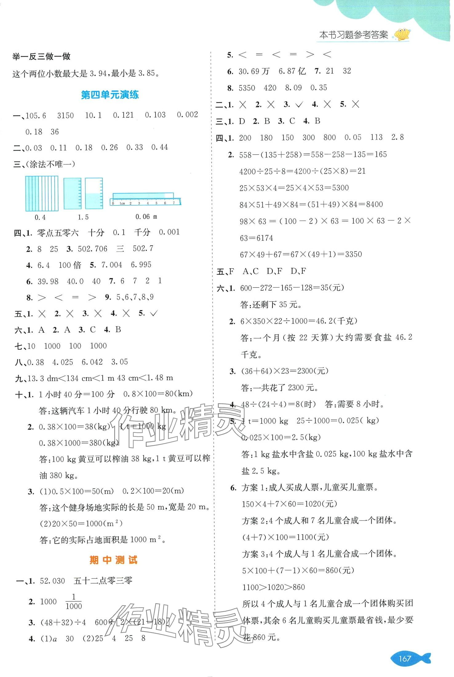 2024年七彩課堂四年級(jí)數(shù)學(xué)下冊(cè)人教版 第4頁