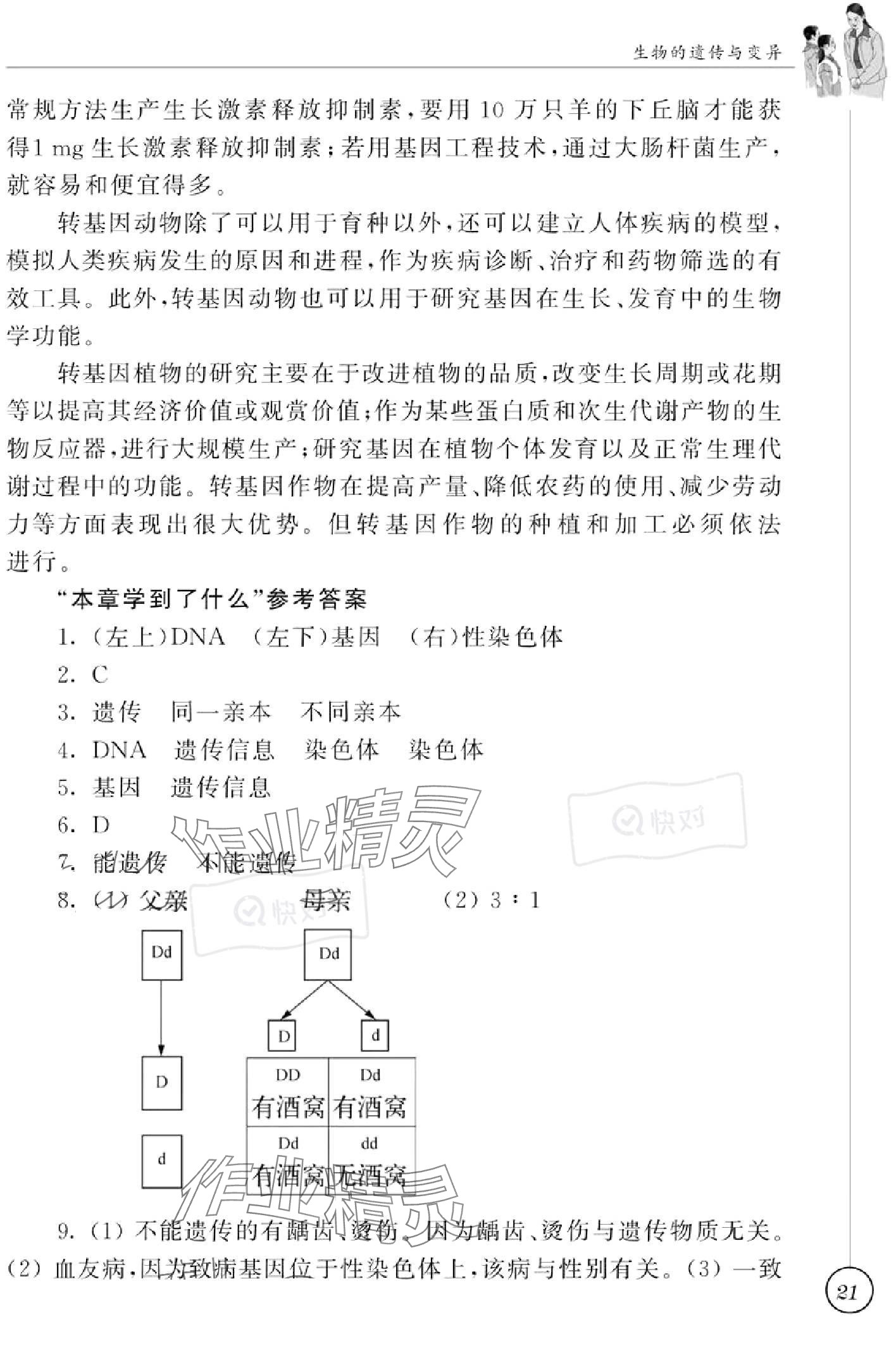 2023版教材課本八年級(jí)生物上冊(cè)蘇科版 參考答案第22頁(yè)