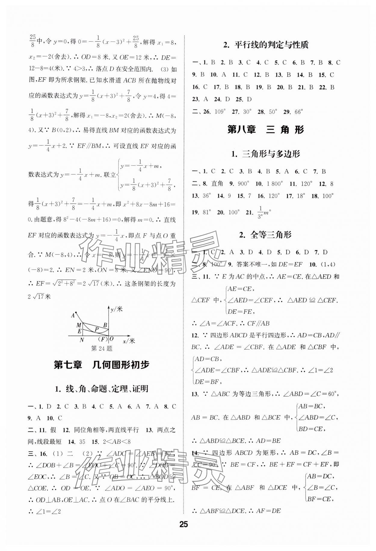 2025年通城學(xué)典全國(guó)中考試題分類精粹數(shù)學(xué) 第25頁(yè)