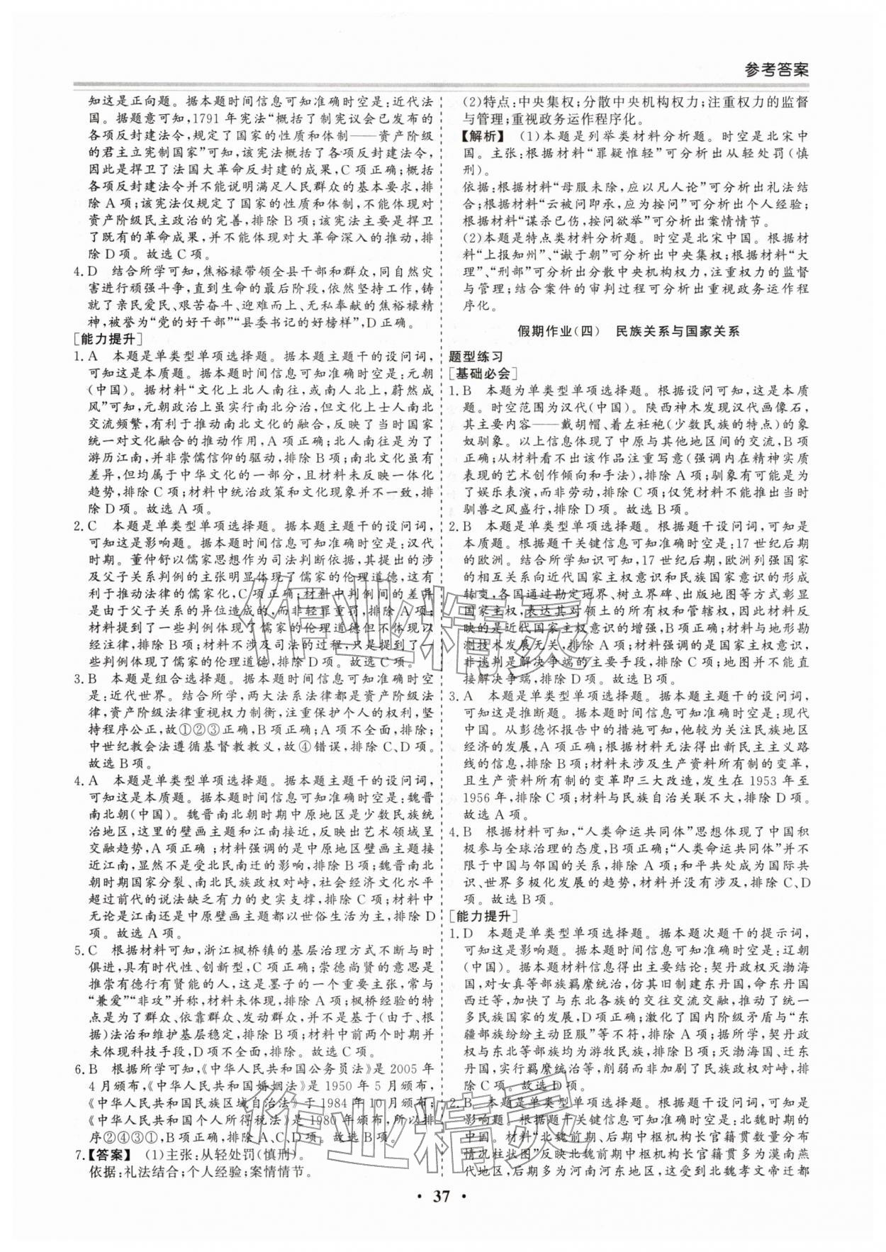 2026年寒假作業(yè)吉林教育出版社高二歷史人教版&nbsp;第3頁(yè)