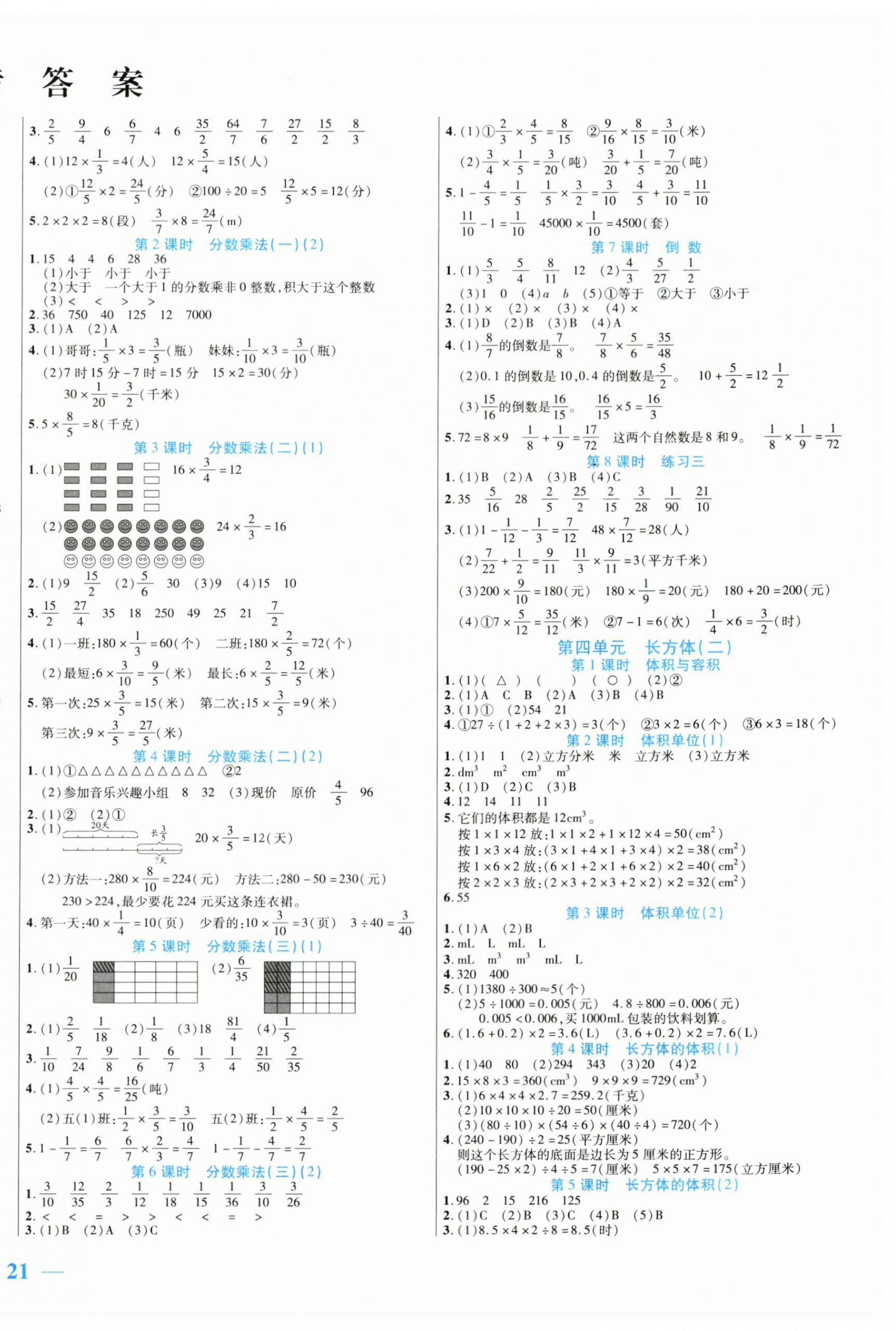 2024年激活思維智能訓(xùn)練五年級(jí)數(shù)學(xué)下冊(cè)北師大版 第2頁(yè)