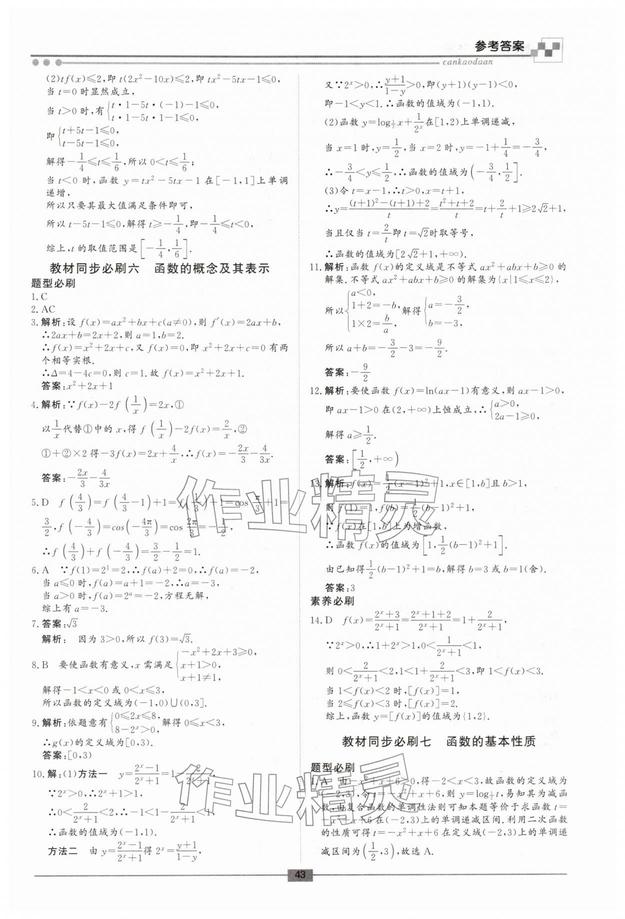 2026年智慧學(xué)習(xí)新疆文化出版社高一數(shù)學(xué)&nbsp;第5頁(yè)