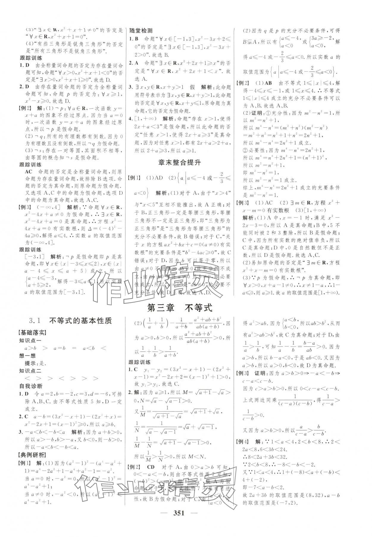 2025年三維設計高中數學必修第一冊蘇教版 第7頁