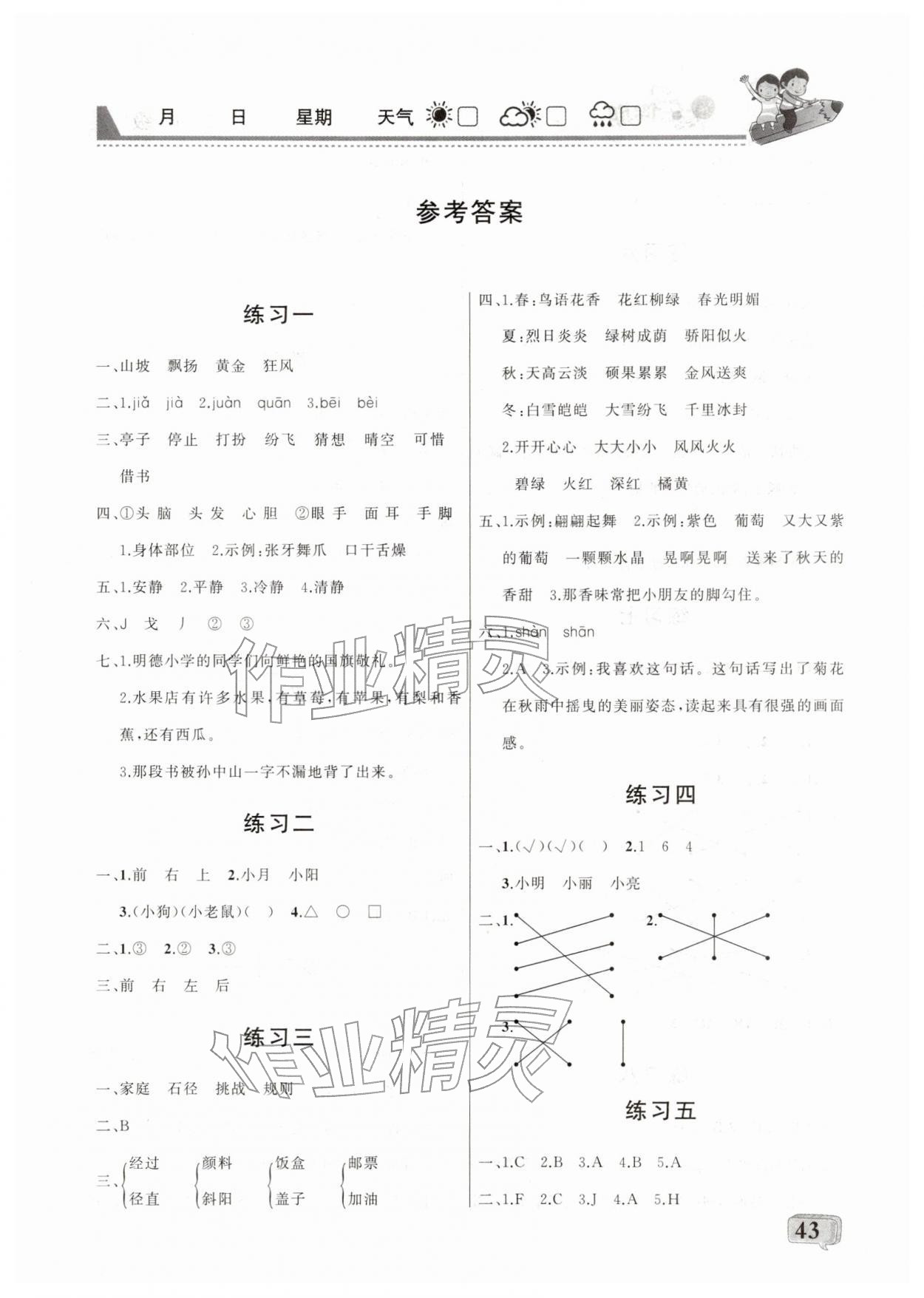 2026年彩歆快樂(lè)假期寒假版三年級(jí)&nbsp;第1頁(yè)