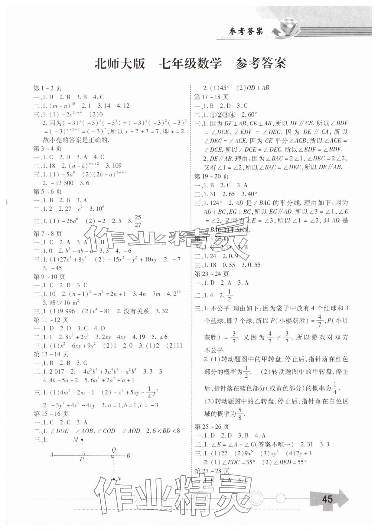 2025年智趣暑假作業云南科技出版社七年級數學北師大版 第1頁