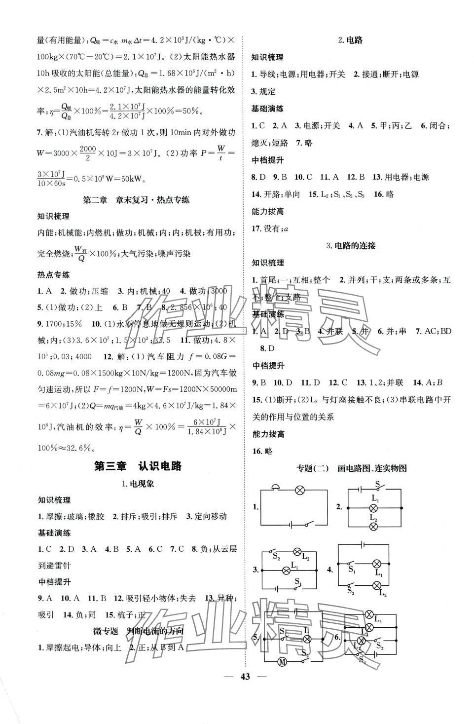 2023年智慧學(xué)堂九年級物理全一冊教科版 第3頁