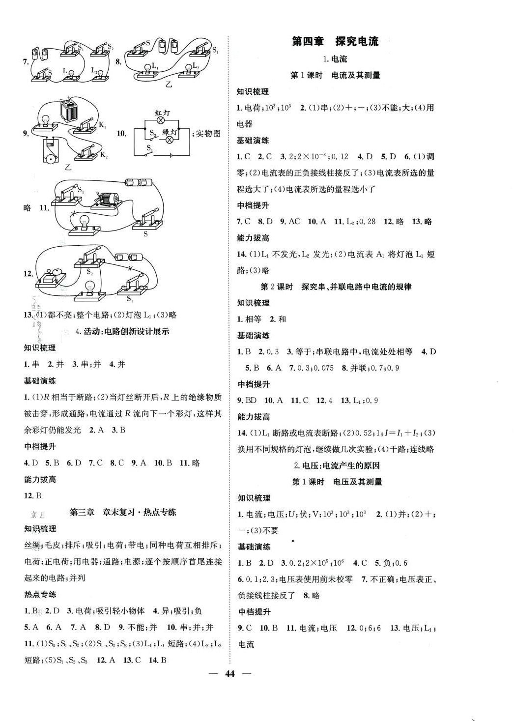 2023年智慧學(xué)堂九年級(jí)物理全一冊(cè)教科版 第4頁(yè)