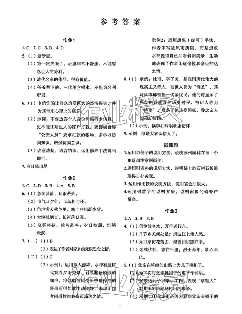 2024年七彩假日寒假生活八年级合订本 第1页