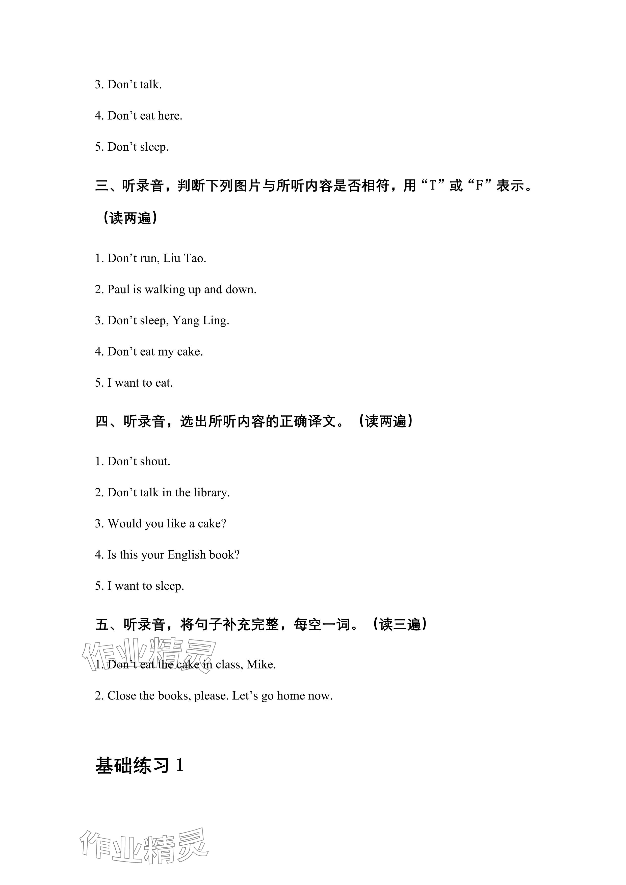 2024年苏学精品云南美术出版社三年级英语下册译林版&nbsp;参考答案第19页