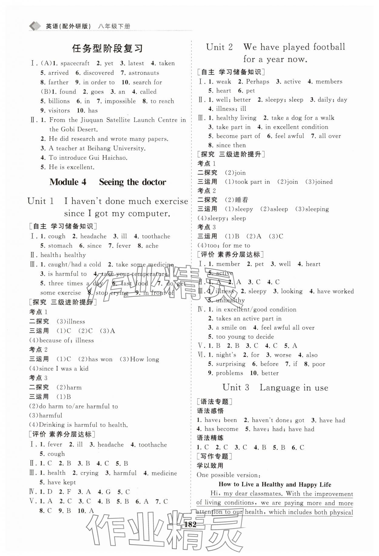 2025年新課程同步練習冊八年級英語下冊外研版 第6頁