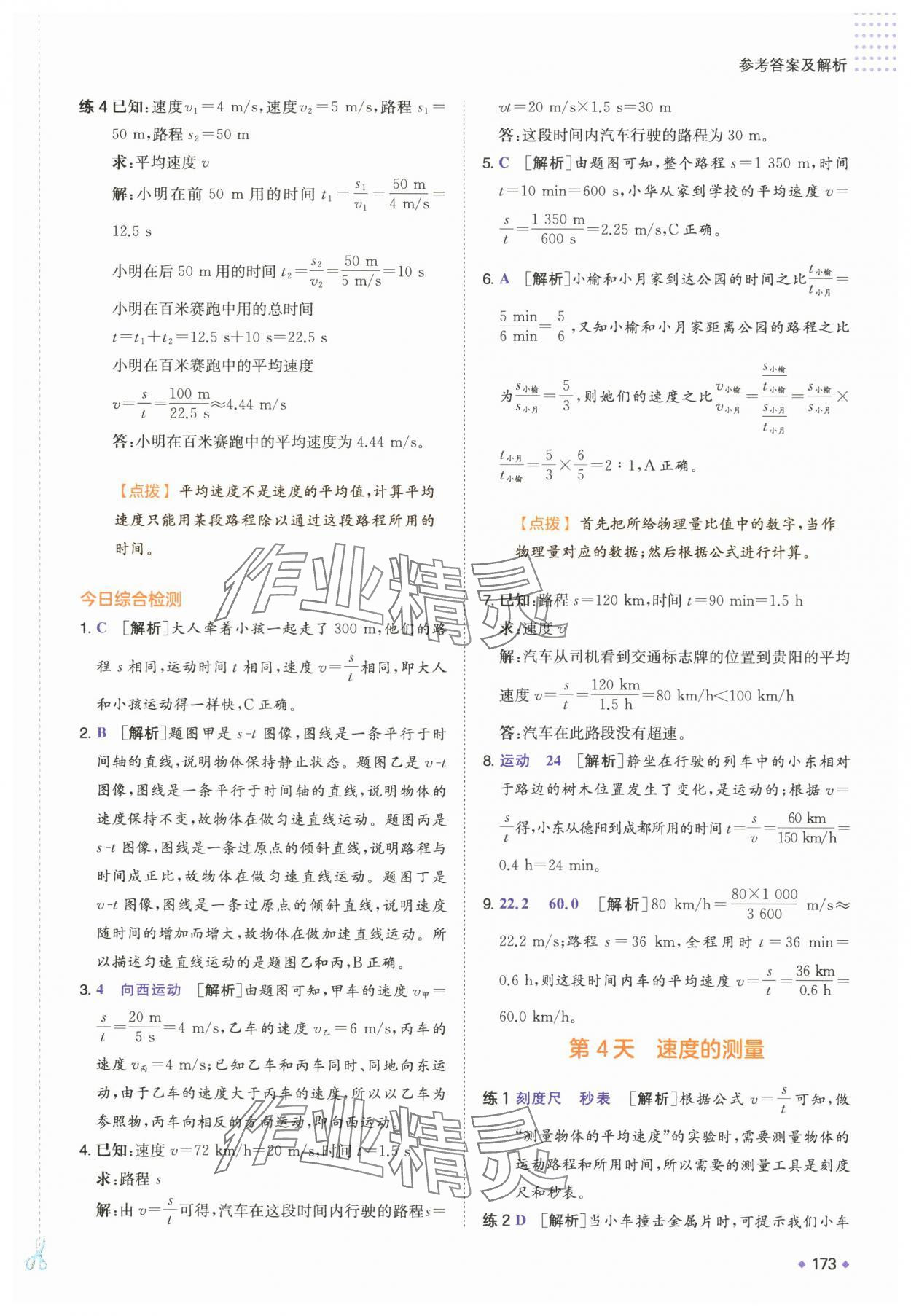 2025年一本預備新初二物理 第3頁