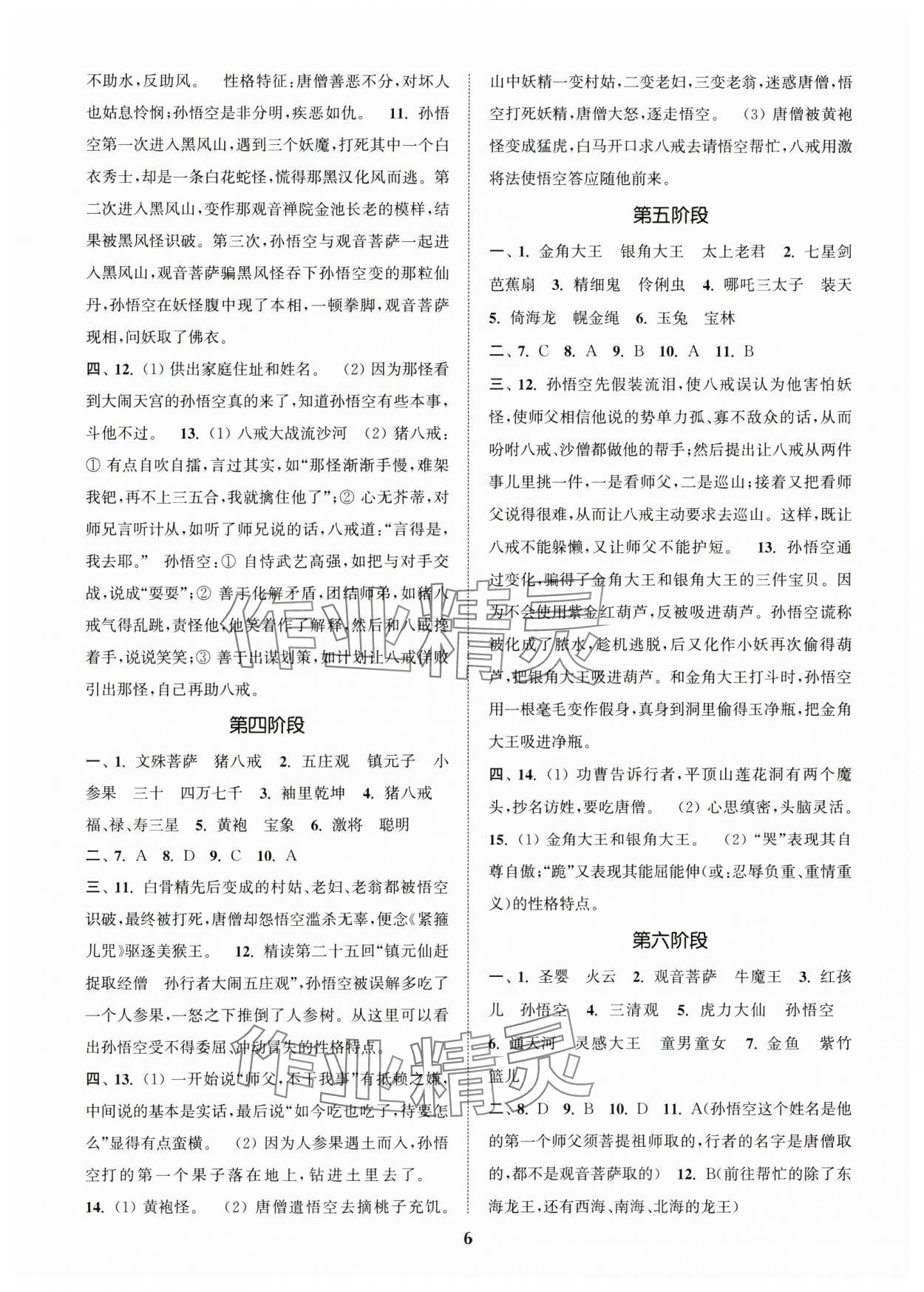 2024年初中名著三維導(dǎo)學(xué)七年級全一冊人教版 第6頁