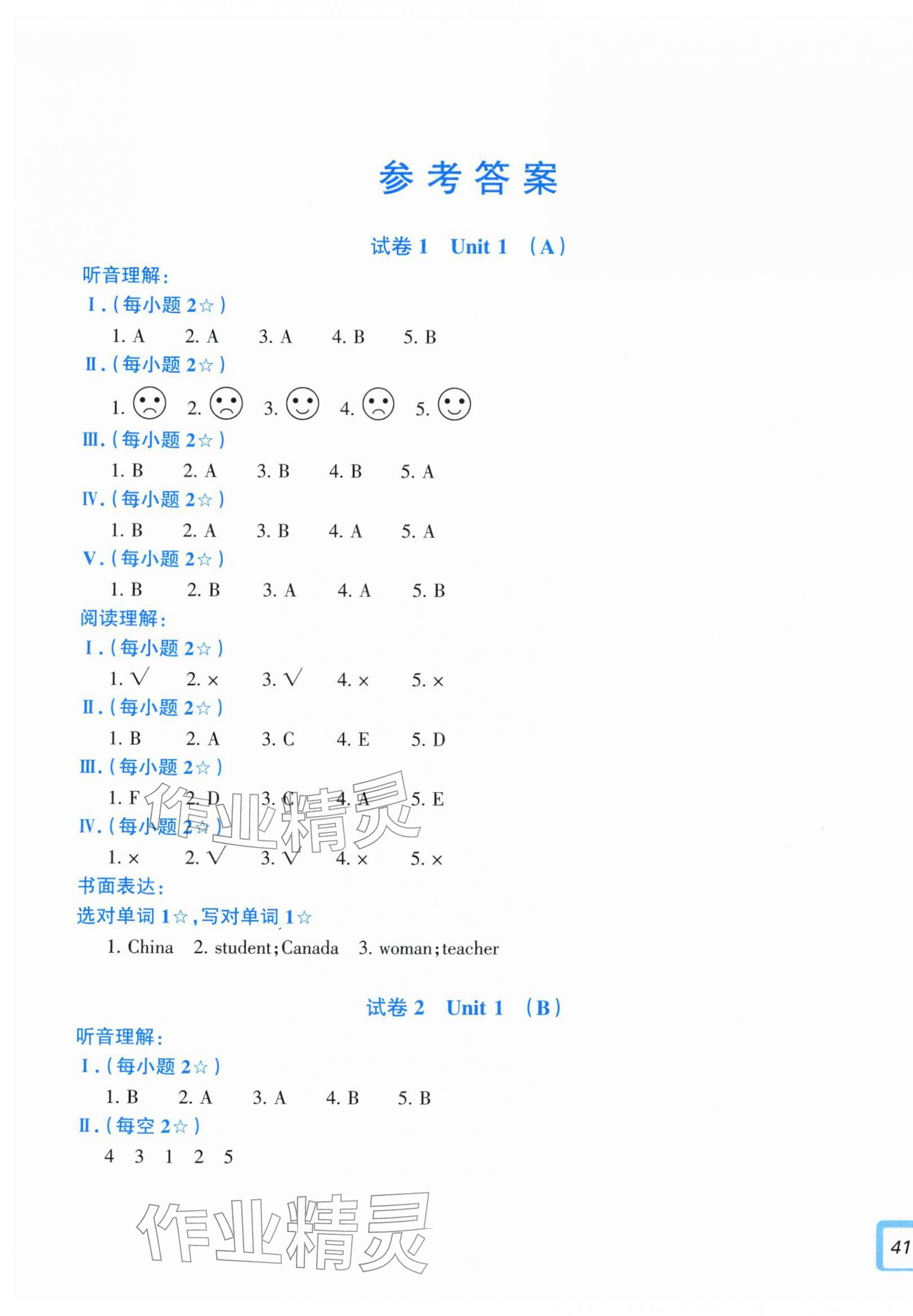 2026年学力测评小学生单元测试卷三年级英语下册人教版&nbsp;第1页