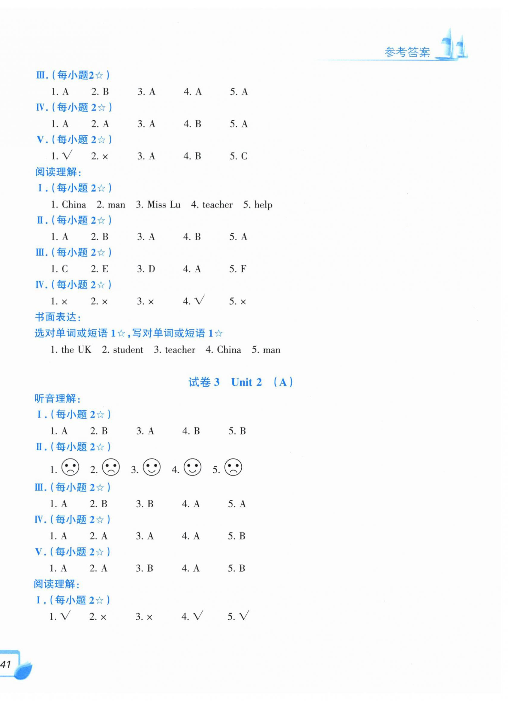 2026年学力测评小学生单元测试卷三年级英语下册人教版&nbsp;第2页