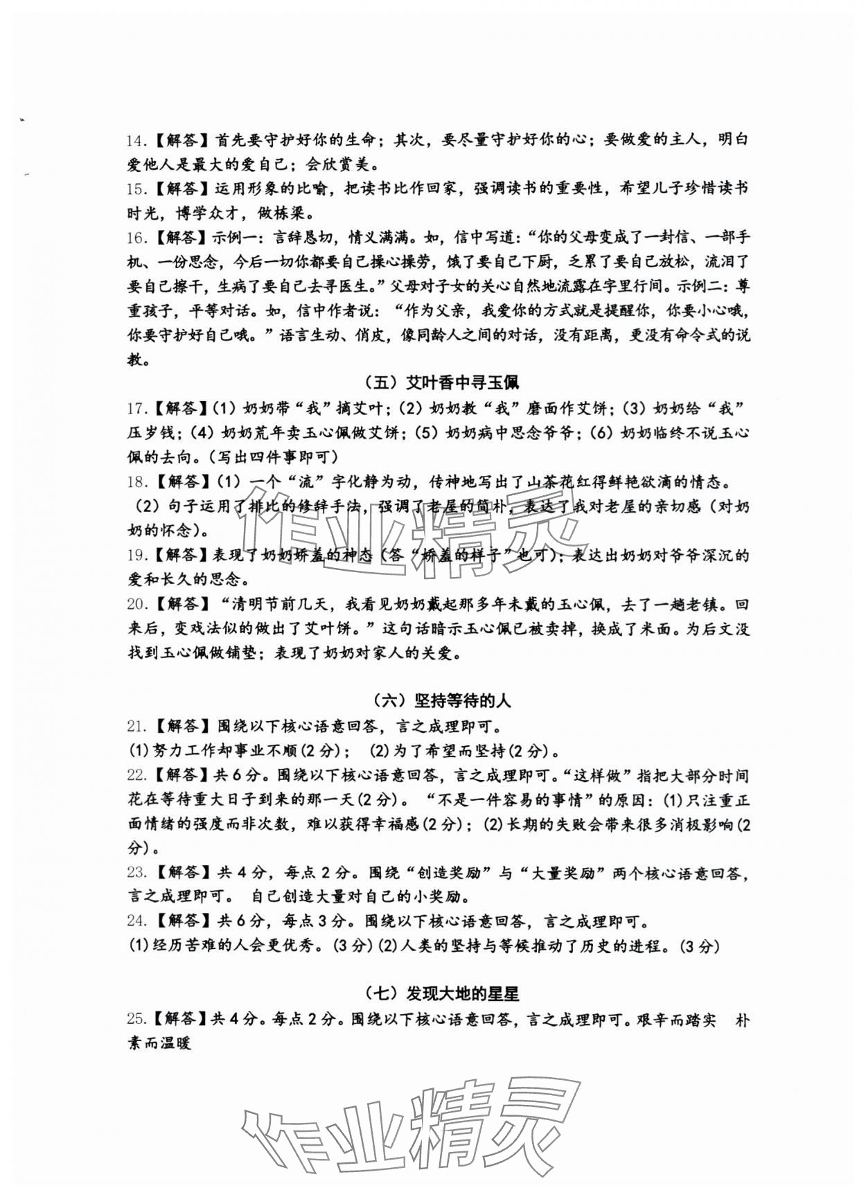 2024年新视角名校作业七年级语文下册人教版 第3页