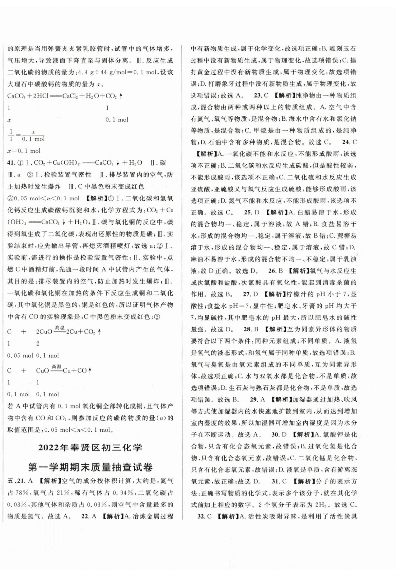 2024年中考一模卷实战真题卷化学 第44页