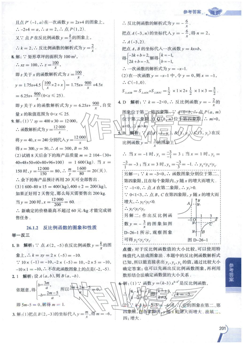 2026年教材全解九年级数学下册人教版 第2页