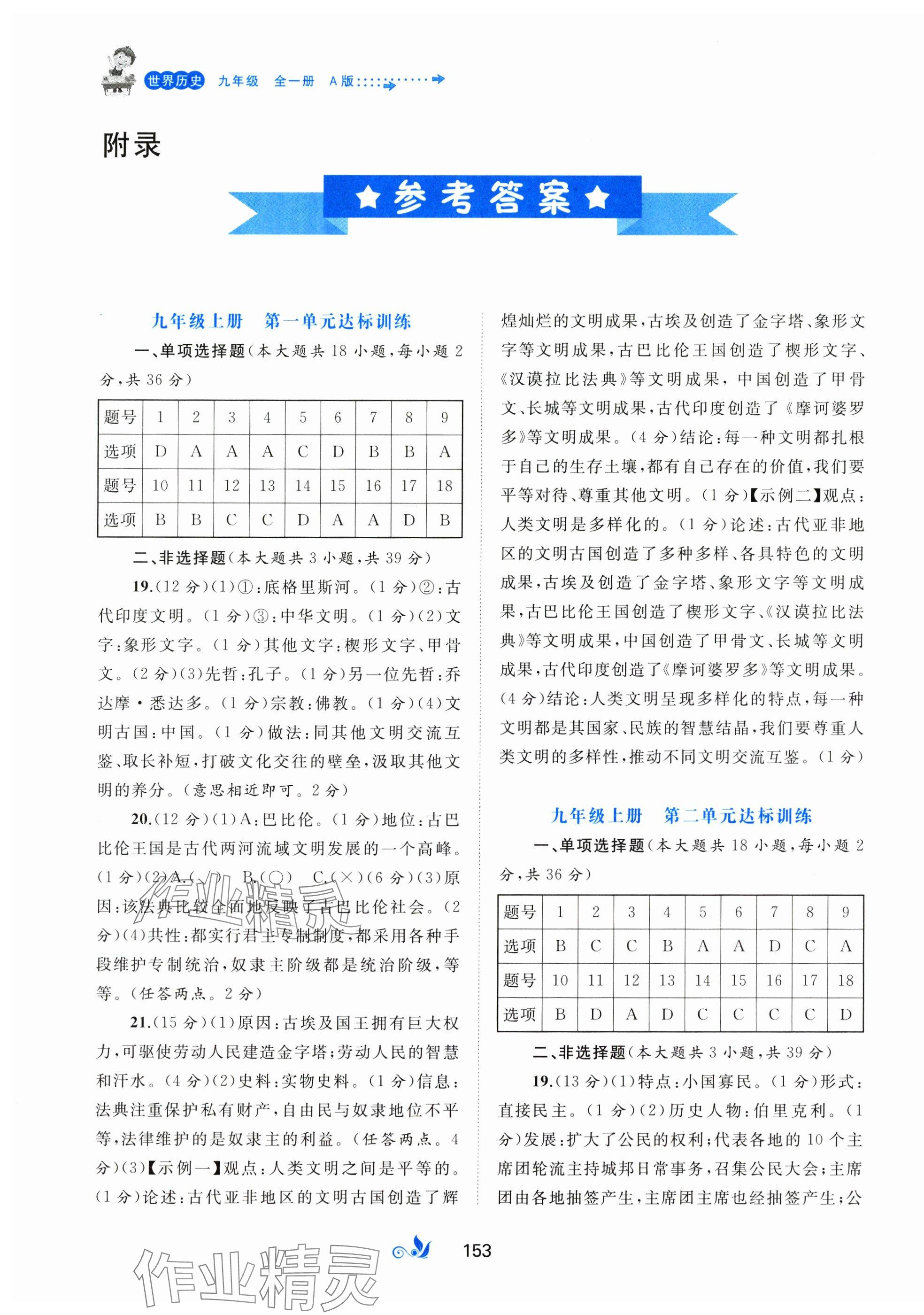 2024年新課程學(xué)習(xí)與測評單元雙測九年級歷史全一冊人教版A版 第1頁