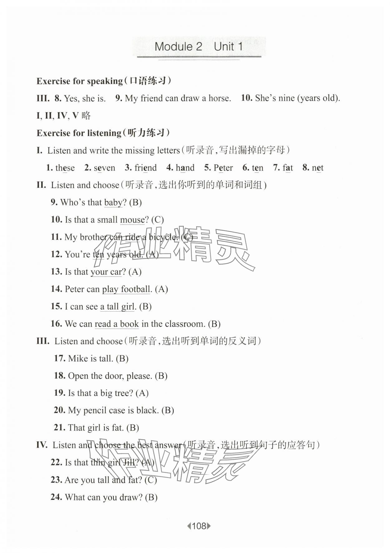 2025年華東師大版一課一練三年級(jí)英語(yǔ)上冊(cè)滬教版54制 參考答案第10頁(yè)