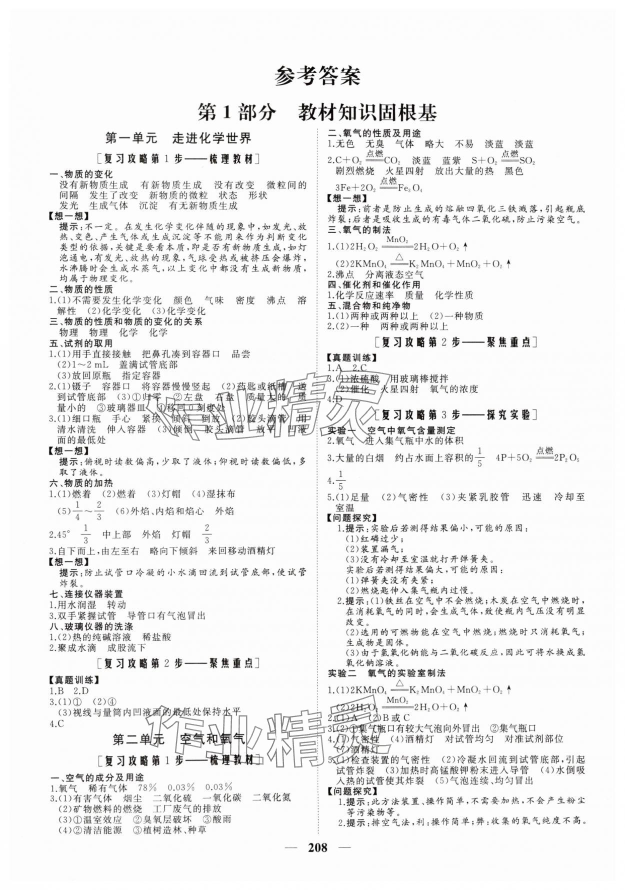 2025年新中考集訓中考總復習化學 參考答案第1頁