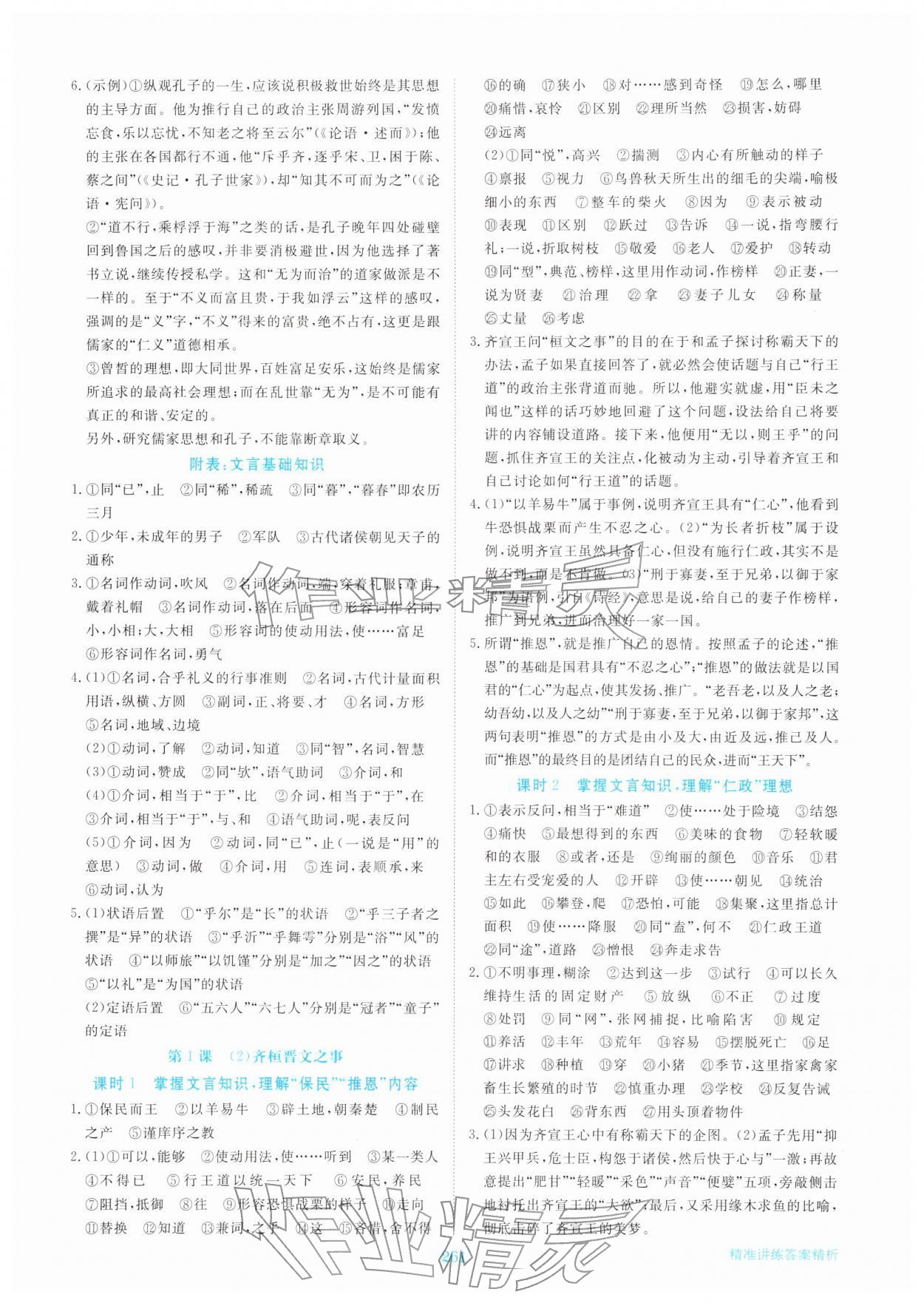 2026年步步高精准讲练高中语文必修下册人教版&nbsp;参考答案第2页