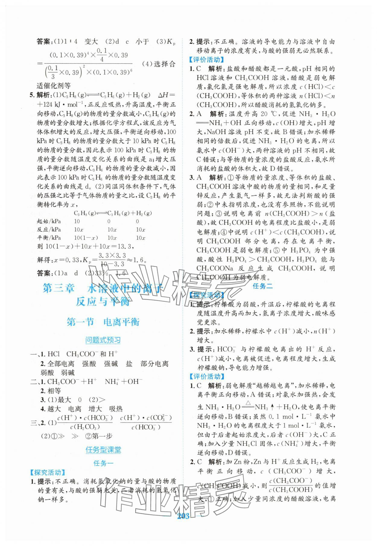 2024年新編高中同步作業高中化學選修1人教版 參考答案第13頁