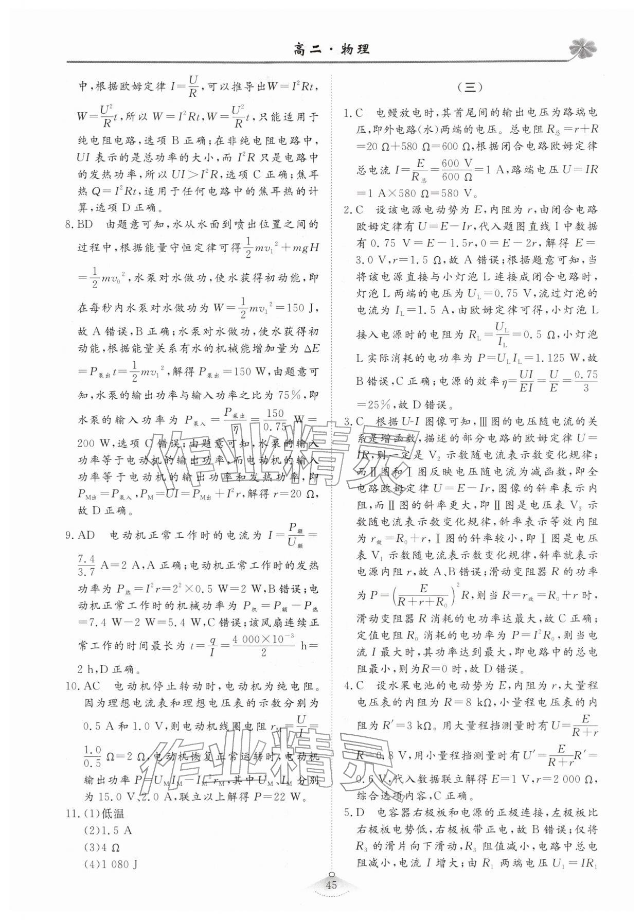 2026年維課假期必刷題高二物理&nbsp;第3頁