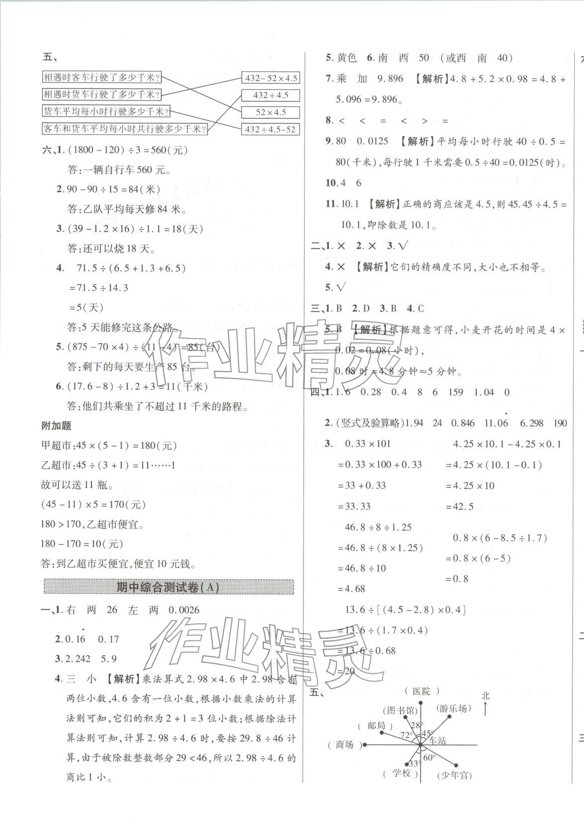 2025年一步名校单元测试卷五年级数学上册冀教版 第5页